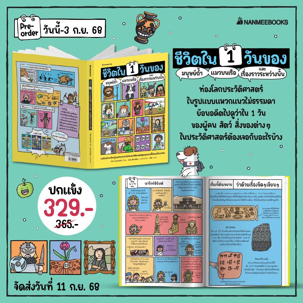 [Pre-order][หนังสือใหม่] ชีวิตใน 1 วันของมนุษย์ถ้ำ แมวบนเรือ และเรื่องราวระหว่างนั้น (จัดส่ง 11กย68)