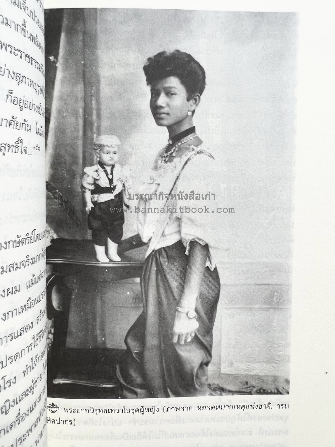 นายในสมัยรัชกาลที่ ๖ โดย : ชานันท์ ยอดหงษ์.