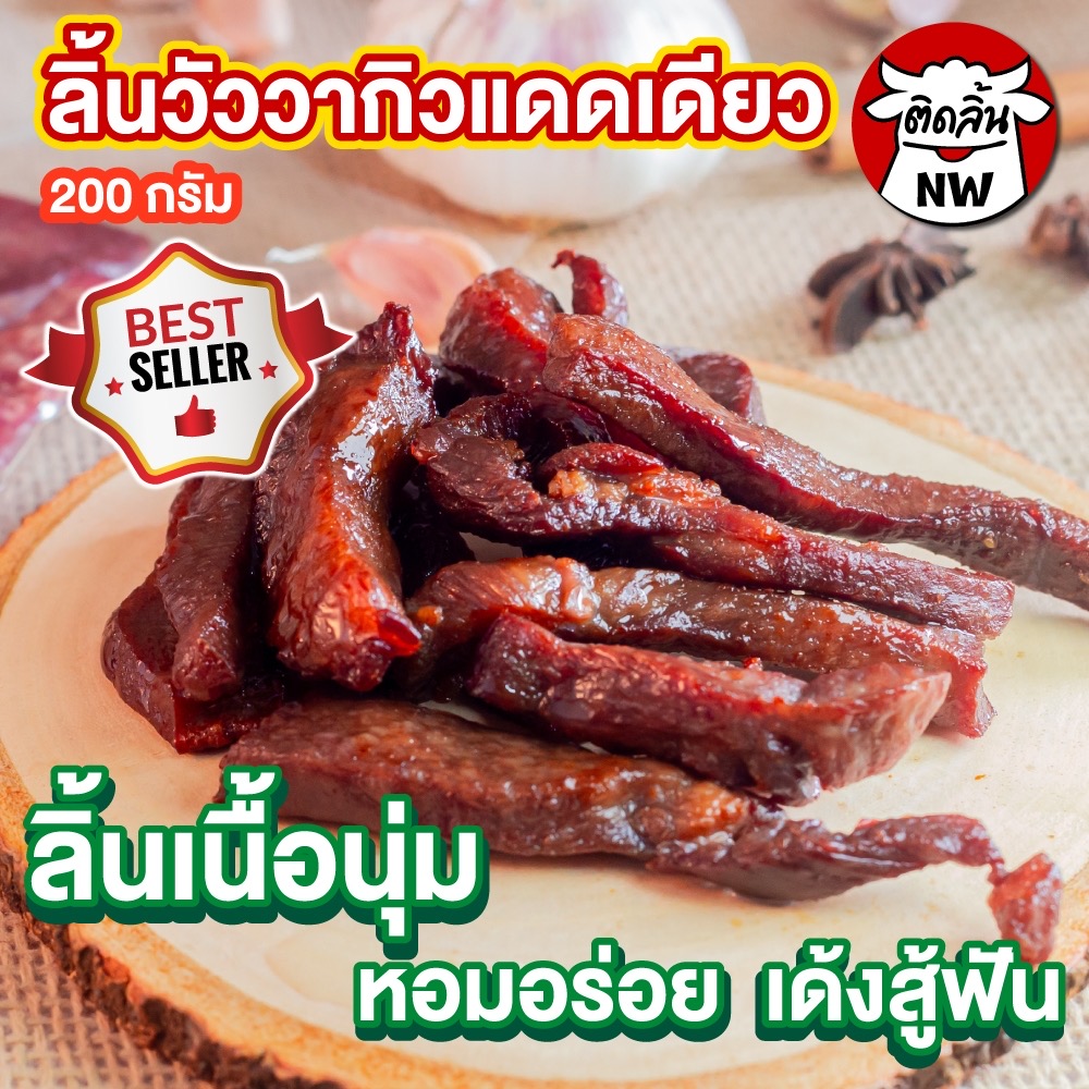 ลิ้นวัววากิวแดดเดียว / 1 แพ็ค 200 กรัม