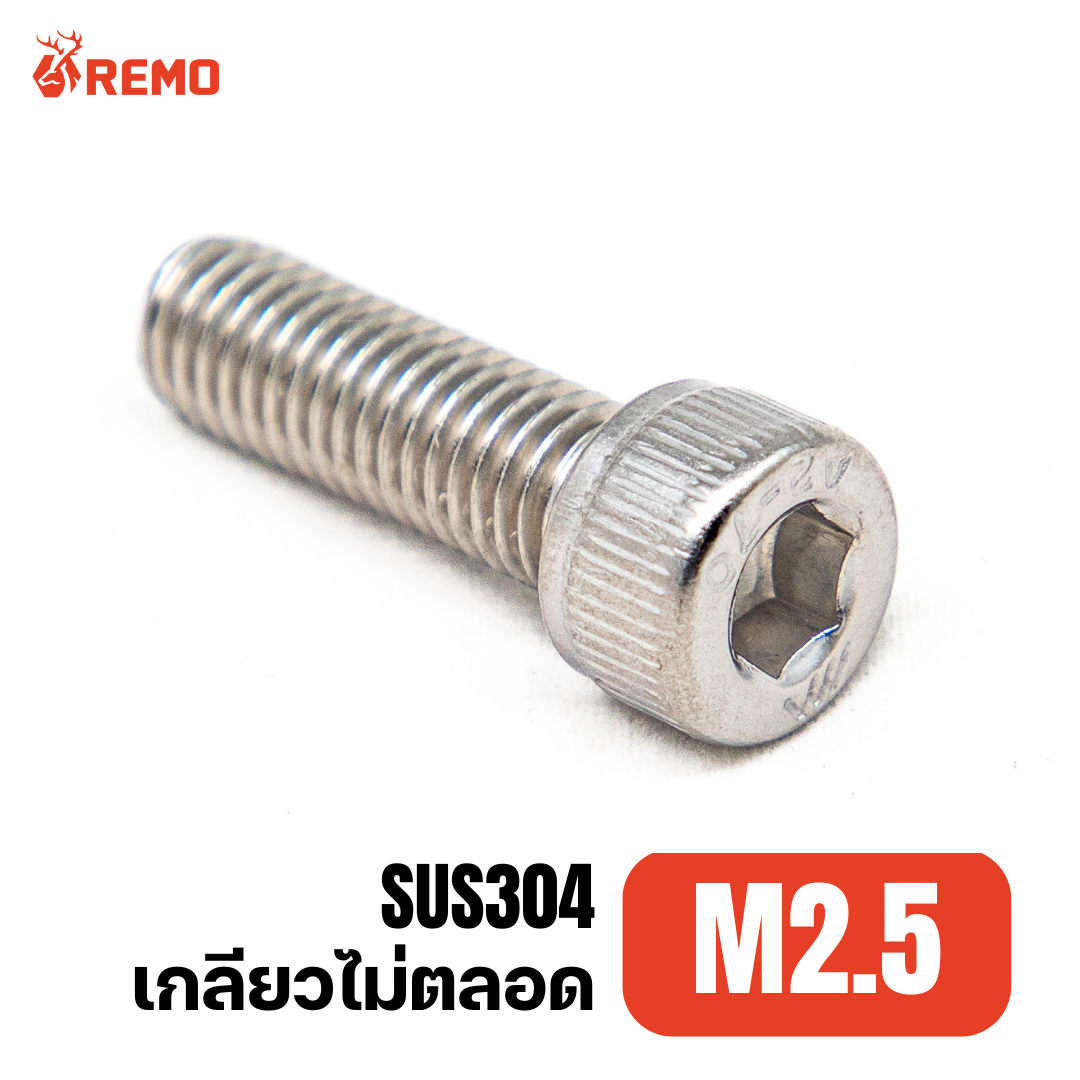 สกรูหัวจมสแตนเลส M2.5-0.45H(15mm - 20mm)
