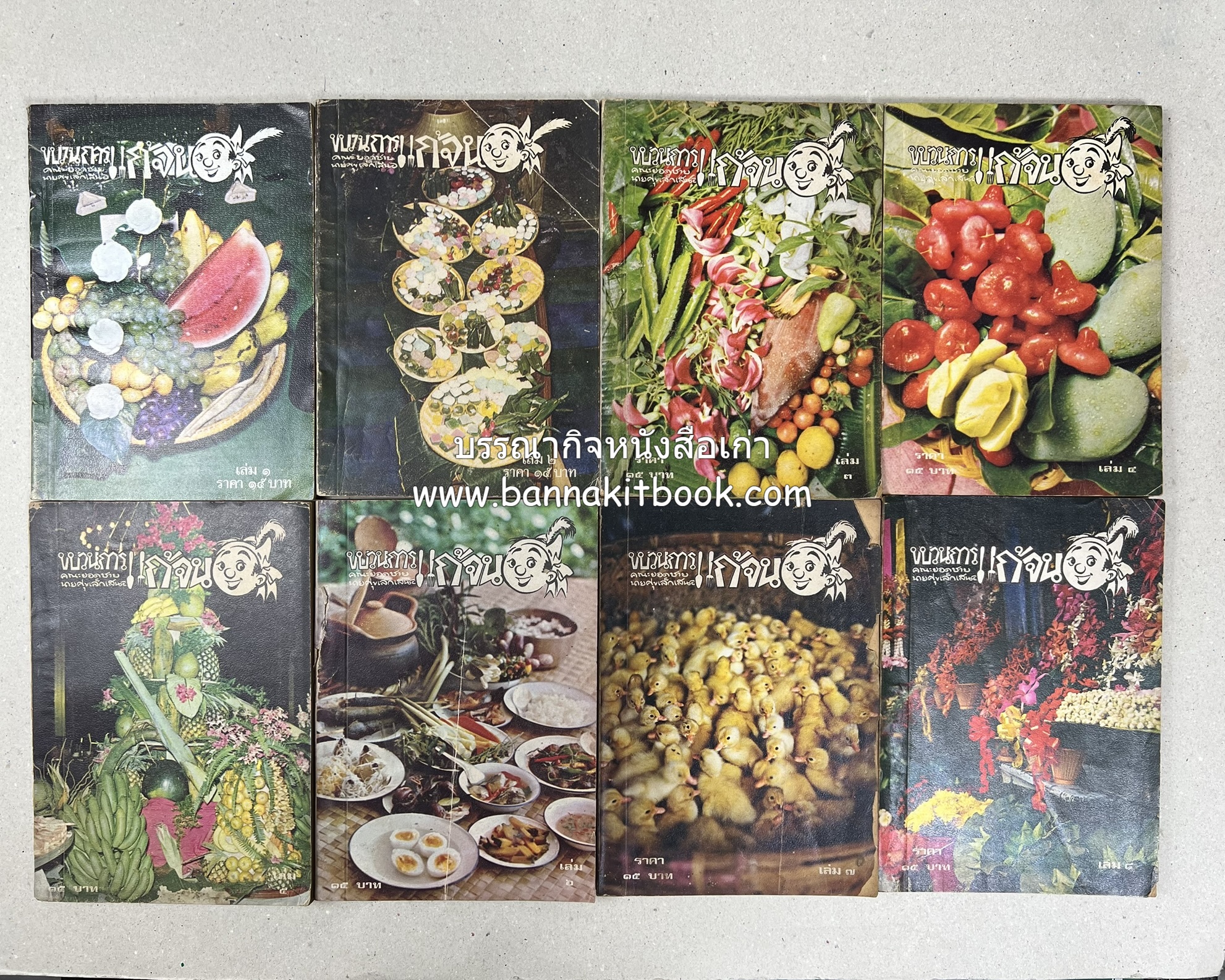 ขบวนการแก้จน คณะยอดชายนายศุขเล็กเสนอ โดย : ประยูร จรรยาวงษ์ (หนังสือดี 100 เล่มที่คนไทยควรอ่าน) 8 เล่มครบชุด.