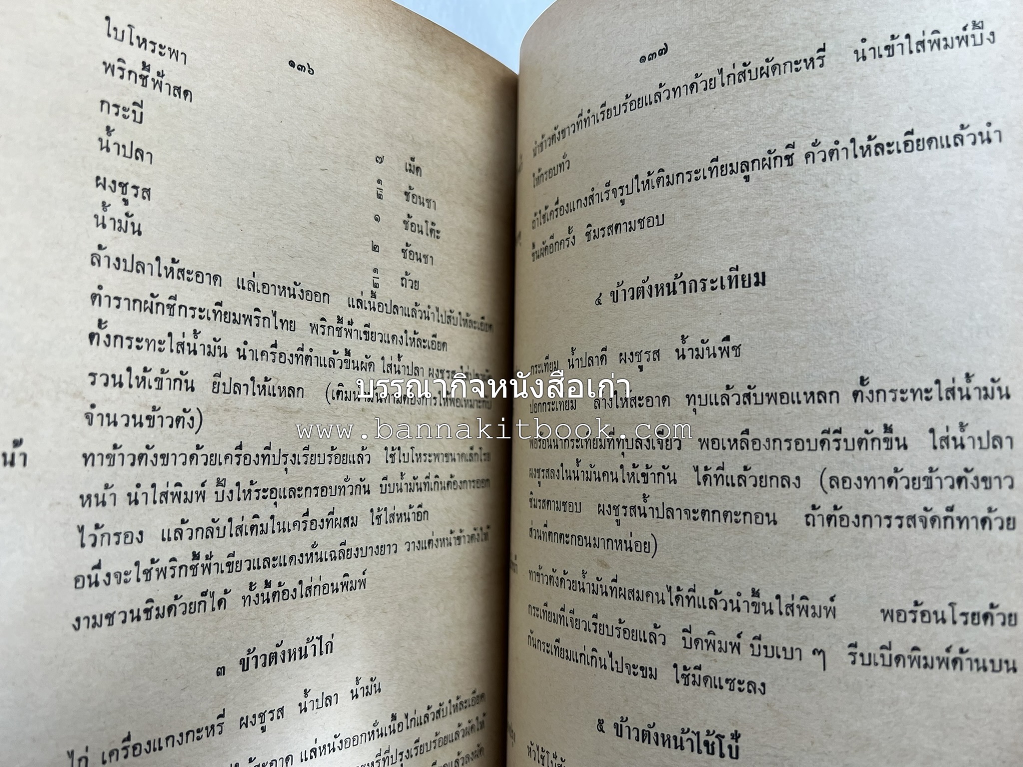 อนุสรณ์งานชุมนุมแม่บ้าน ครั้งที่ 12 โดย : สมาคมคหเศรษฐศาสตร์แห่งประเทศไทย ในพระบรมราชินูปถัมภ์.