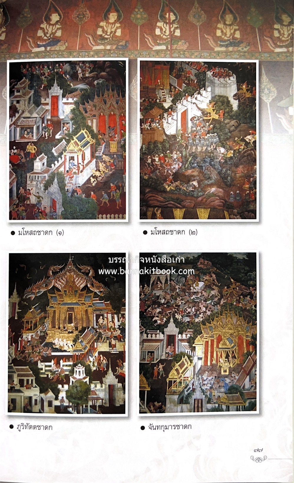 หนังสืออนุสรณ์พระราชทานเพลิงศพสมเด็จพระพุฒาจารย์ (เกี่ยว อุปเสโณ) ประวัติวัดสระเกศ (ภูเขาทอง) (3 เล่มชุด).