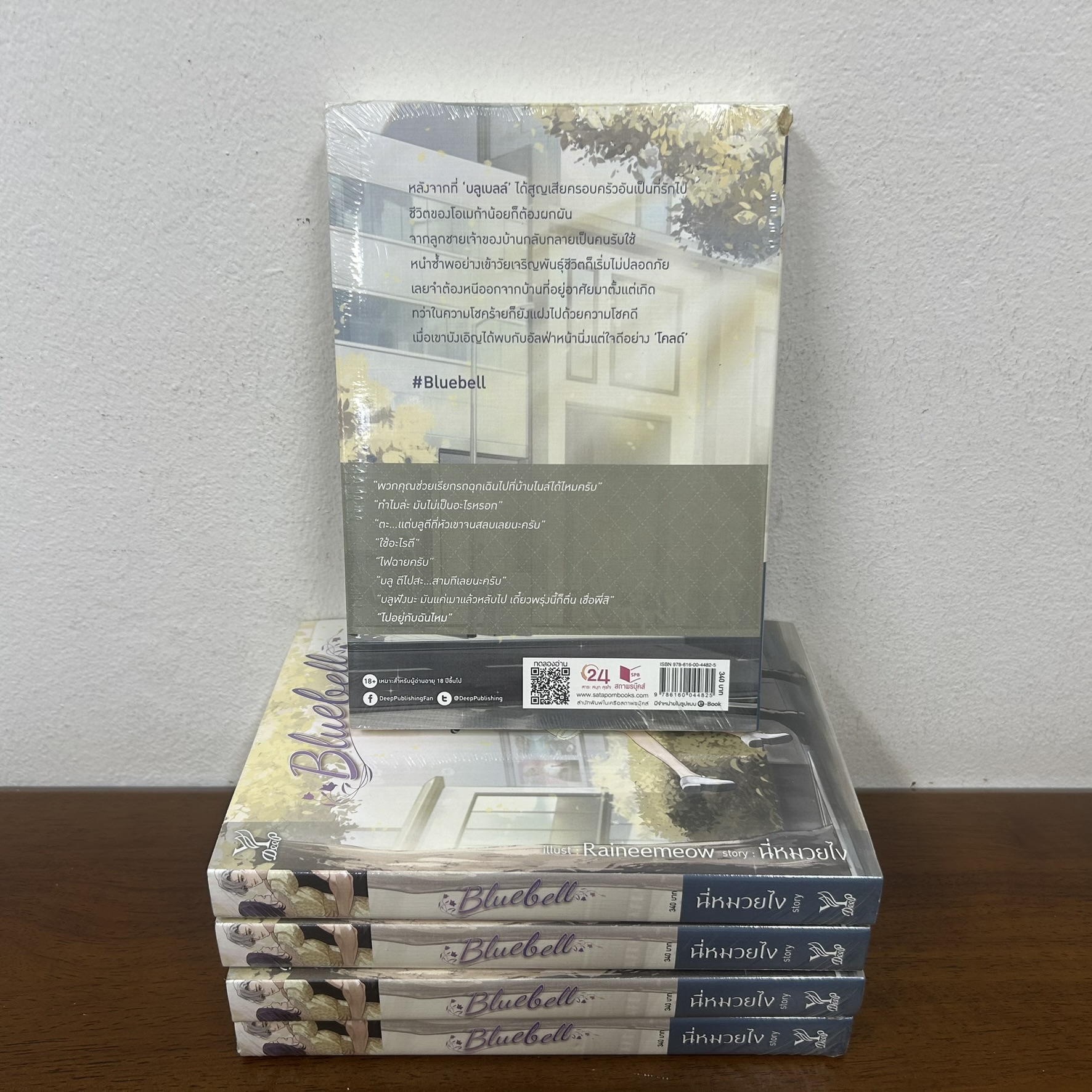 [YAOI] Bluebell ... นี่หมวยไง (มือสอง) นิยายวาย DEEP