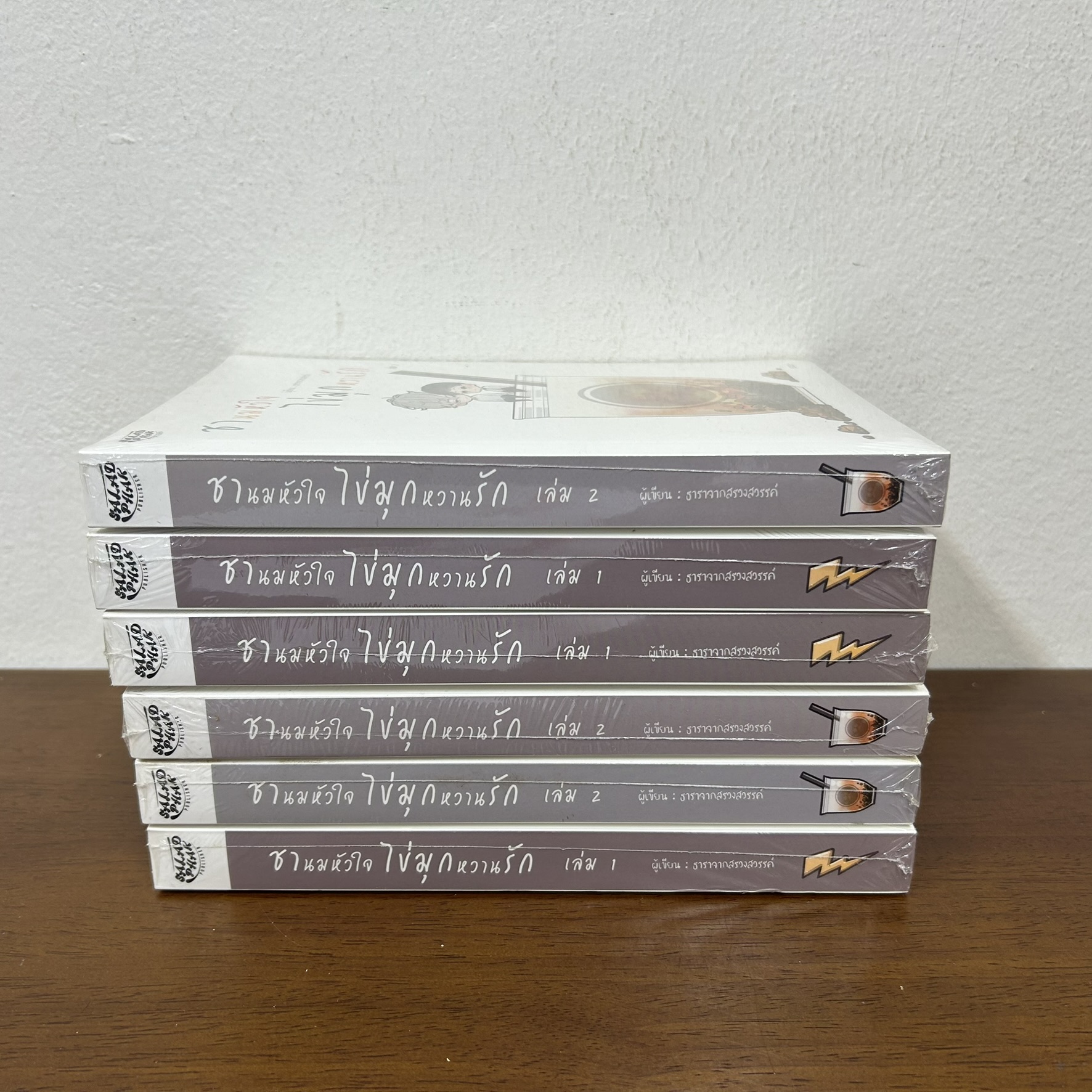 [YAOI] ชานมหัวใจ ไข่มุกหวานรัก เล่ม 1-2 จบ ... ธาราจากสรวงสวรรค์ (มือหนึ่งซีล) นิยายวาย