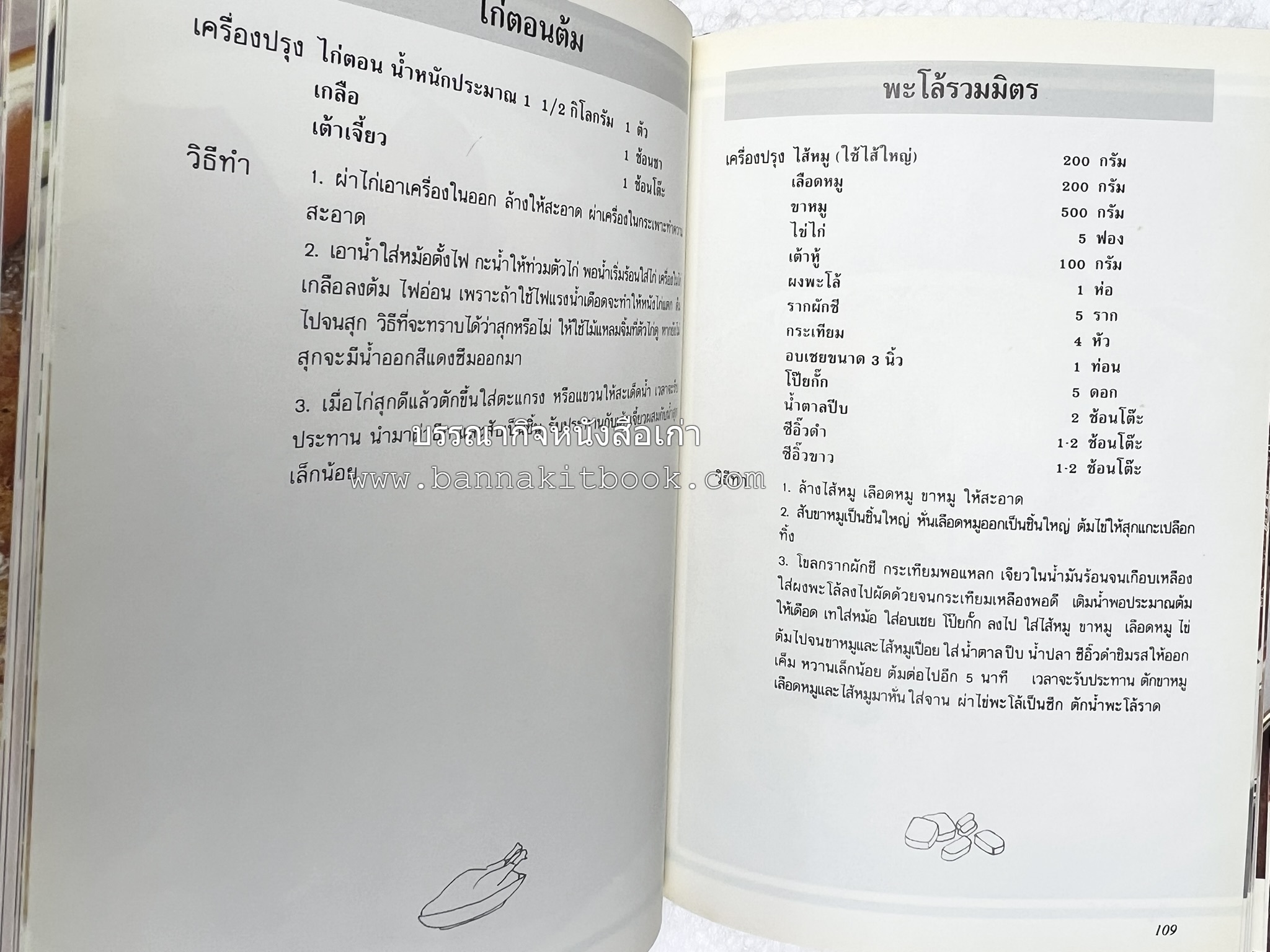 ข้าวต้มกุ๊ย ข้าวต้มเครื่อง อาหารจีน อาหารจีน โดย : อาจารย์ศรีสมร คงพันธุ์.