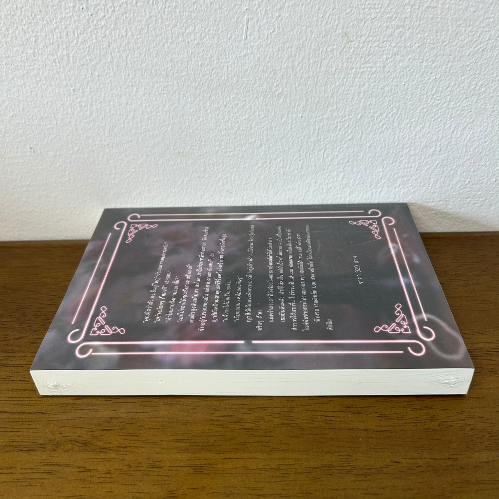 Just kiss me ใจนี้มีเเต่เธอ ... ปริยากร (มือหนึ่งซีล) นิยาย โรมานซ์