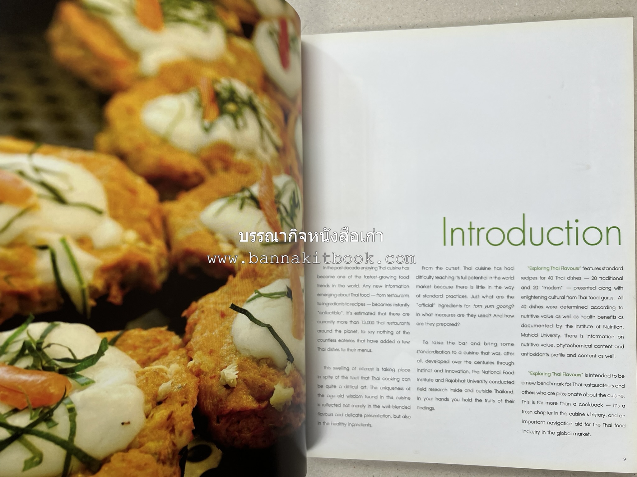 Exploring Thai Flavours ตำรับอาหารไทยสูตรดั้งเดิมและสูตรสมัยใหม่ โดย : สถาบันอาหาร (พิมพ์ภาษาอังกฤษ).