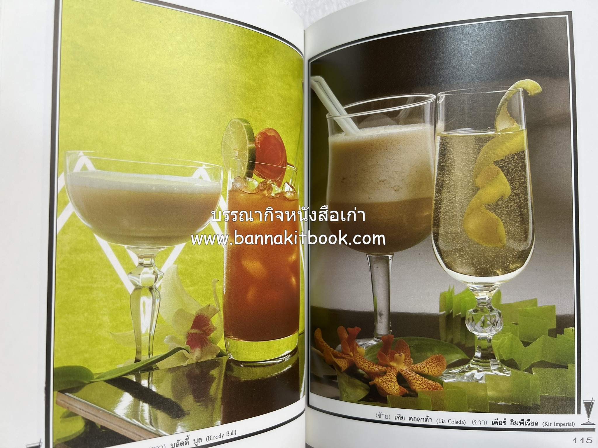 ค็อกเทล 1 และ ค็อกเทล 2 หนังสือชุดเครื่องดื่มผสม โดย : สมสุข ตั้งเจริญ (2 เล่มชุด).