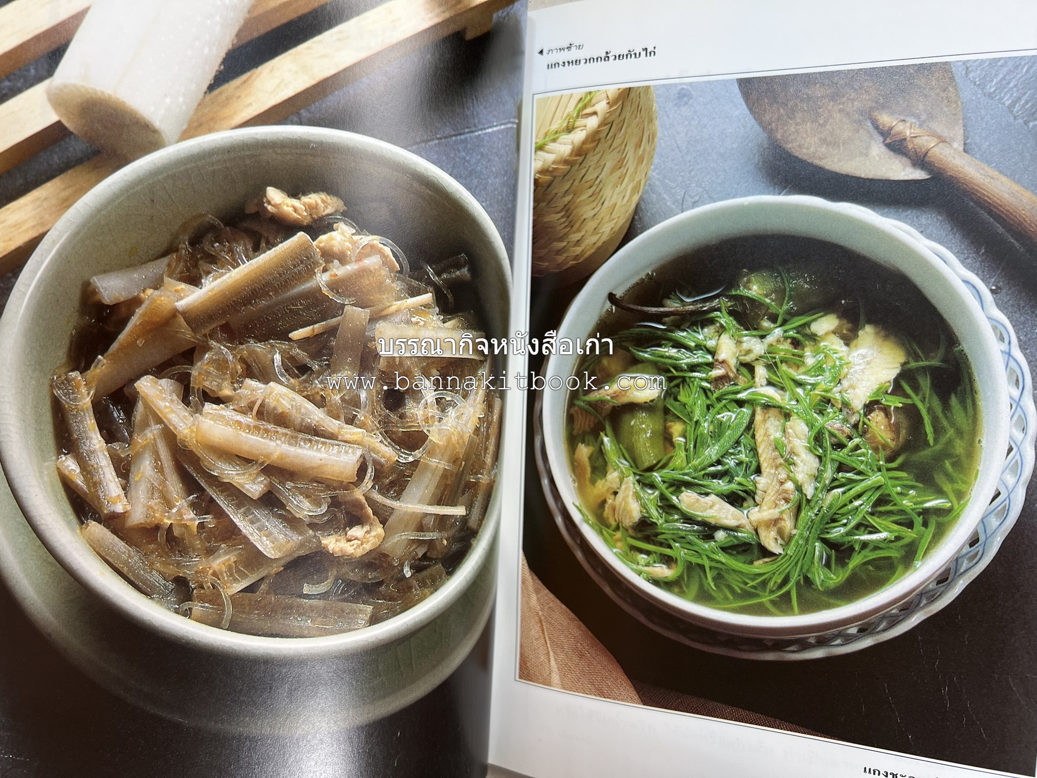 อาหารเหนือ โดย : อาจารย์ศรีสมร คงพันธุ์ (พิมพ์ครั้งแรก).