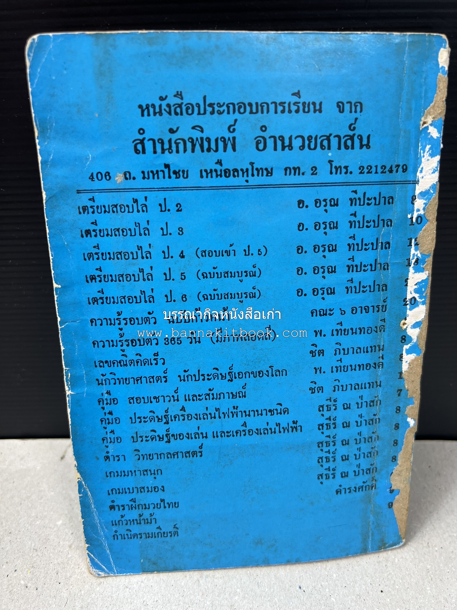 ตำราการแกะสลักผลไม้และผักสด โดย : "พรเพ็ญ".