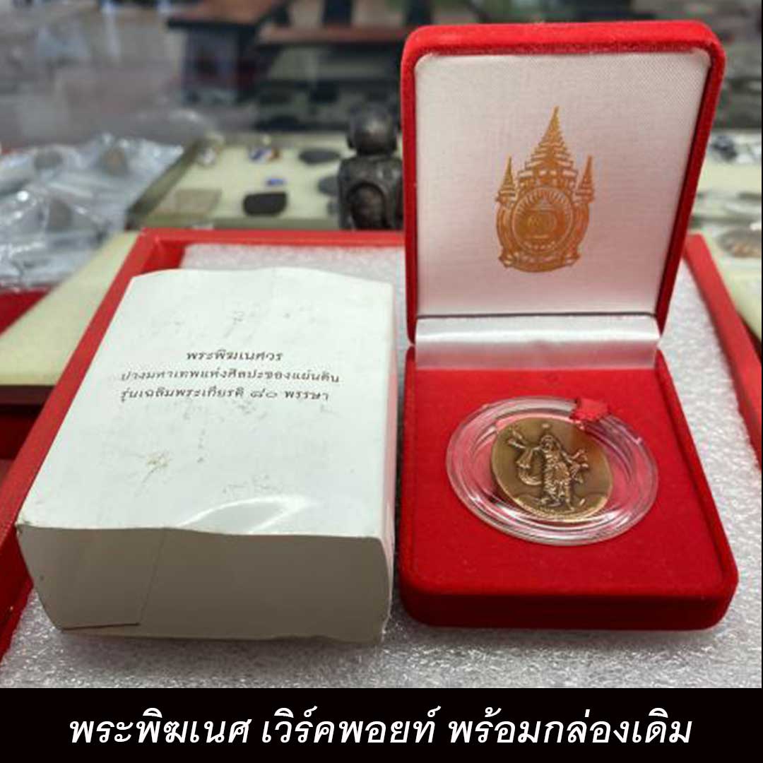 พระพิฆเนศเวิร์คพอยท์ ปัญญา นิรันดร์กุล จัดสร้าง ปี2550