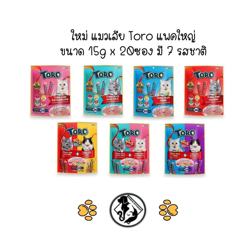 แพ็คเกจใหม่!! Toro Toro ขนมแมวเลีย โทโร โทโร่ แพ็คสุดคุ้ม 15g x 20 ซอง