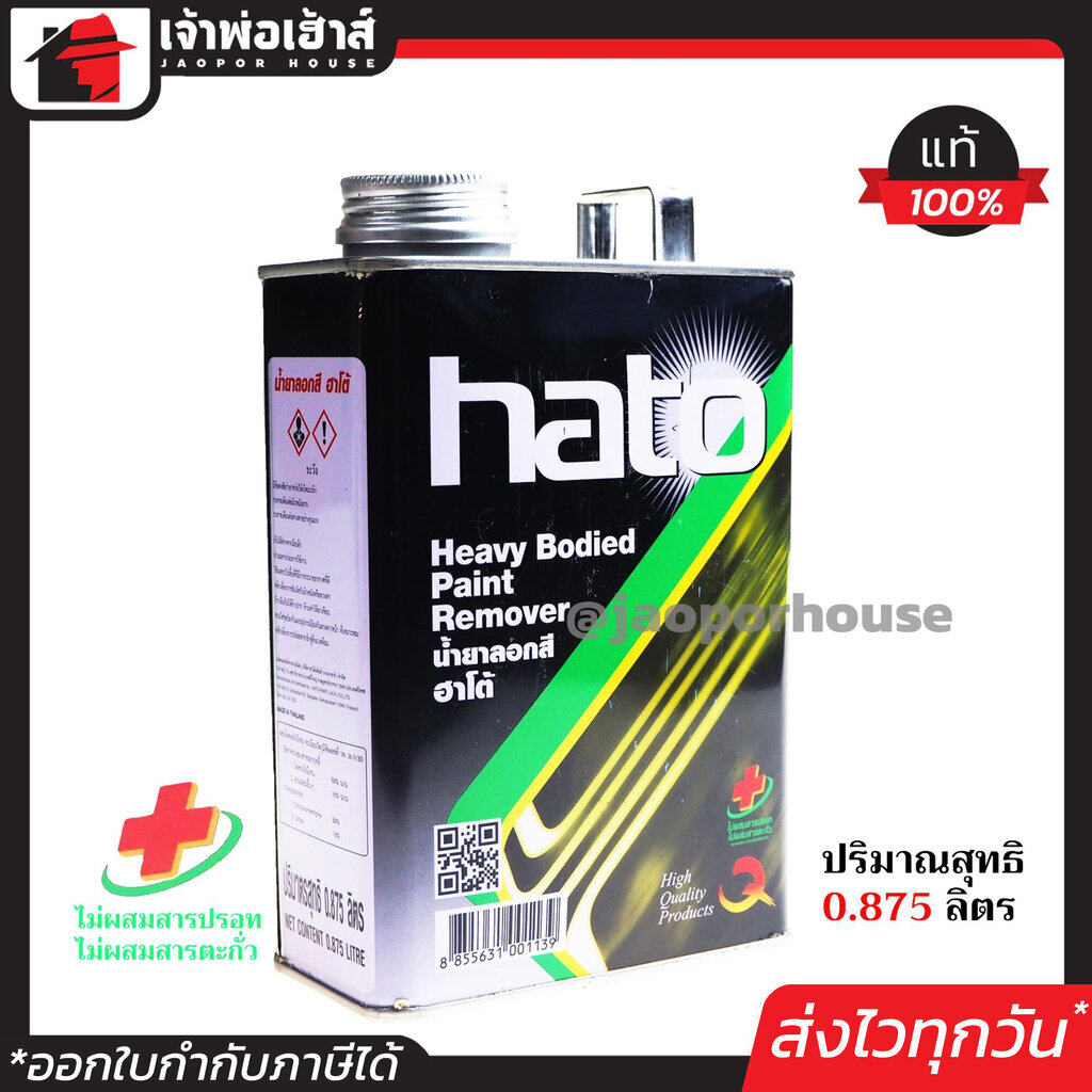 น้ำยาลอกสี Hato ขนาด 1/4 แกลลอน (0.875 ลิตร) ลอกสีได้ดีและรวดเร็ว ไม่มีผลเสียต่อพื้นผิวที่เคลือบ น้ำยาลอกสีน้ำมัน G32-02