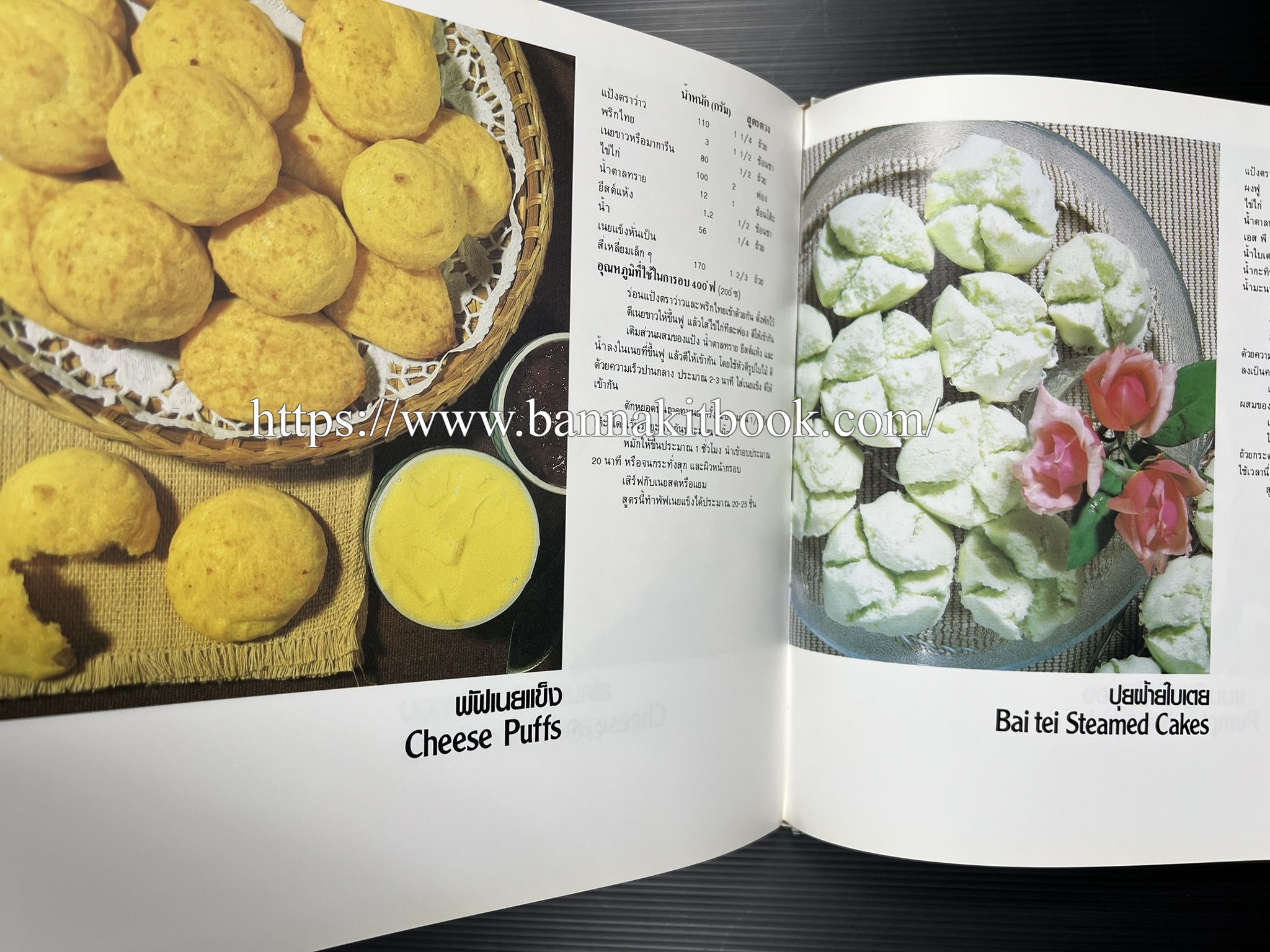 ตำราทำขนม จากแป้งสาลี (4 เล่ม) โรงเรียนสอนการผลิตอาหารและขนมอบ (UFM Baking & Cooking School (ตำราทำขนมอบ เค้ก เบเกอรี่ ของว่างในตำนาน).