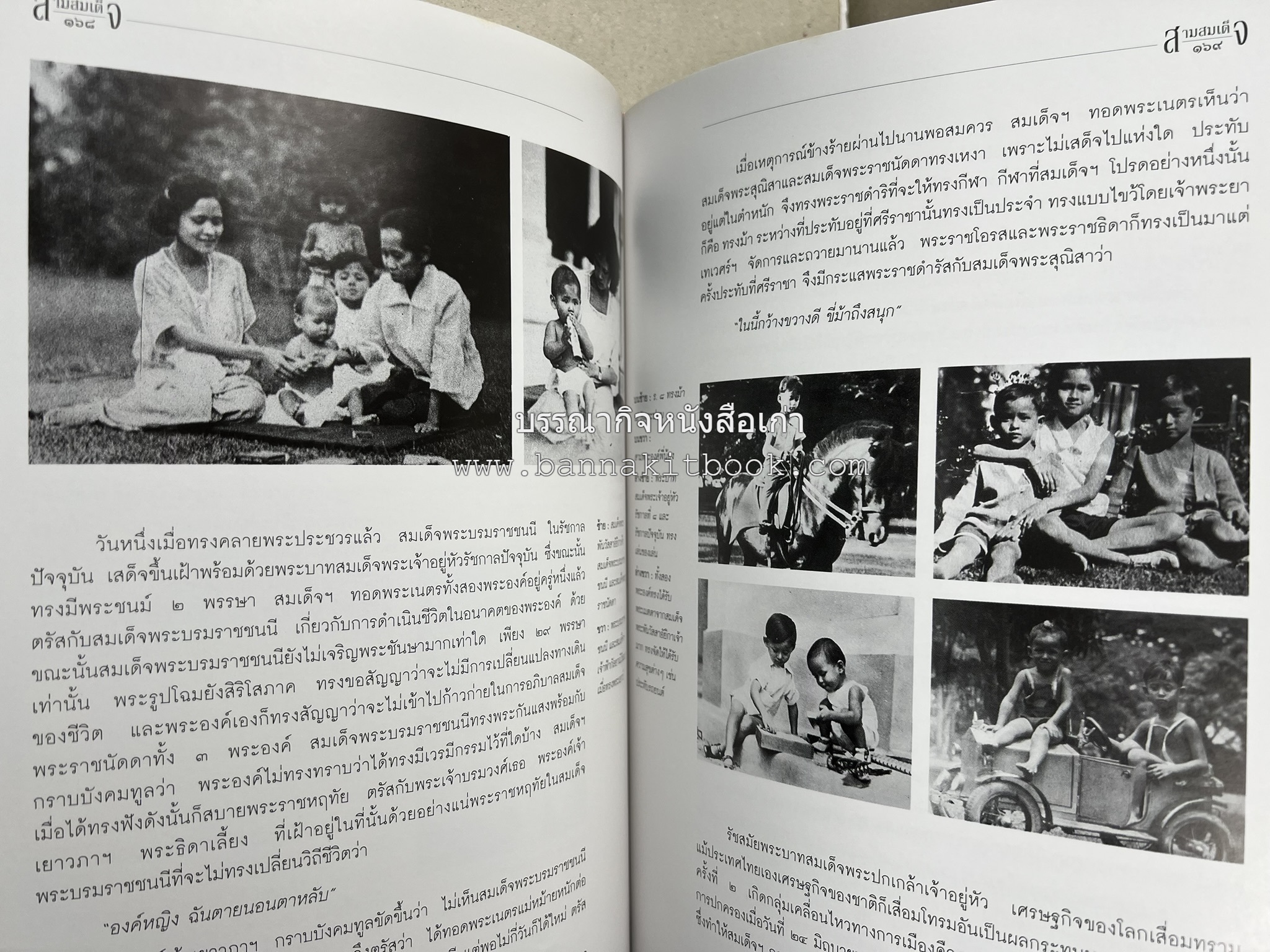 สามสมเด็จ โดย : ทรงวิทย์ แก้วศรี หนังสือที่ระลึกในพิธีเปิดอาคารเฉลิมพระเกียรติ โรงพยาบาลสมเด็จ ณ ศรีราชา จังหวัดชลบุรี.