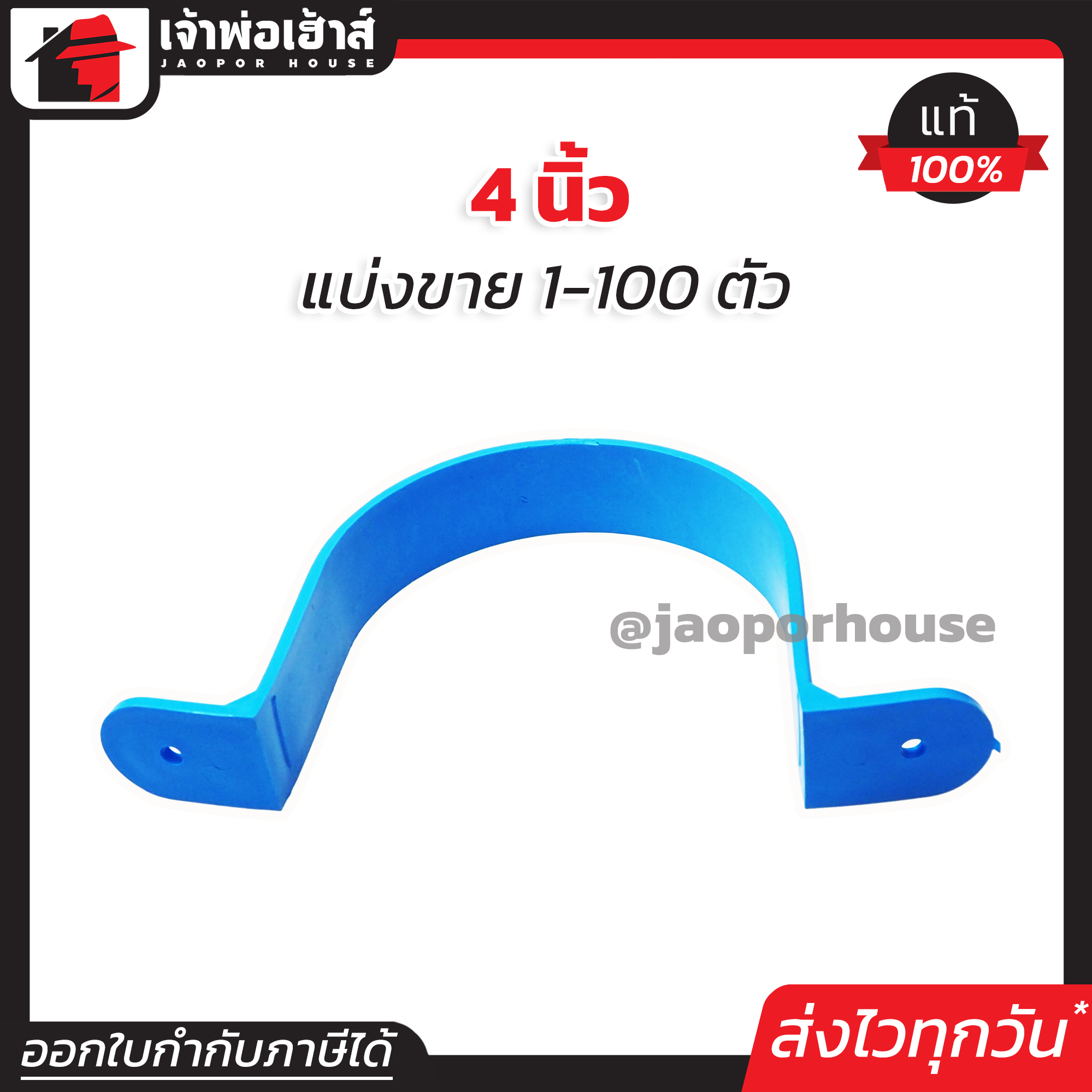 กิ๊บจับท่อ PVC 4 นิ้ว แพ็ค 1-100 ชิ้น สีฟ้า ได้มาตรฐาน ล็อคได้แน่น!!! กิ๊บจับท่อก้ามปู เกือกม้า กิ๊บก้ามปู ข้อต่อพีวีซี M22-06