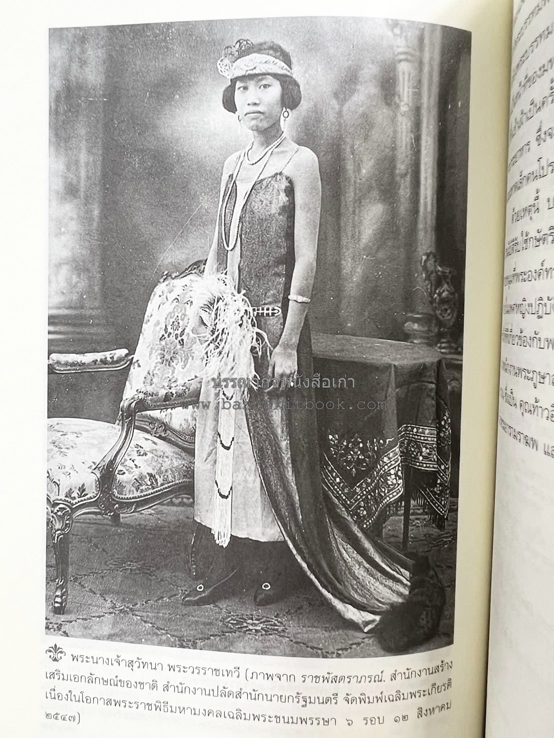 นายในสมัยรัชกาลที่ ๖ โดย : ชานันท์ ยอดหงษ์.