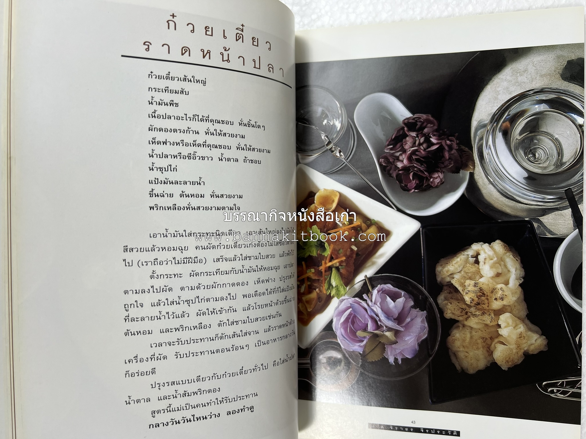 กินข้าว โดย : ม.ล.จิราธร จิรประวัติ.