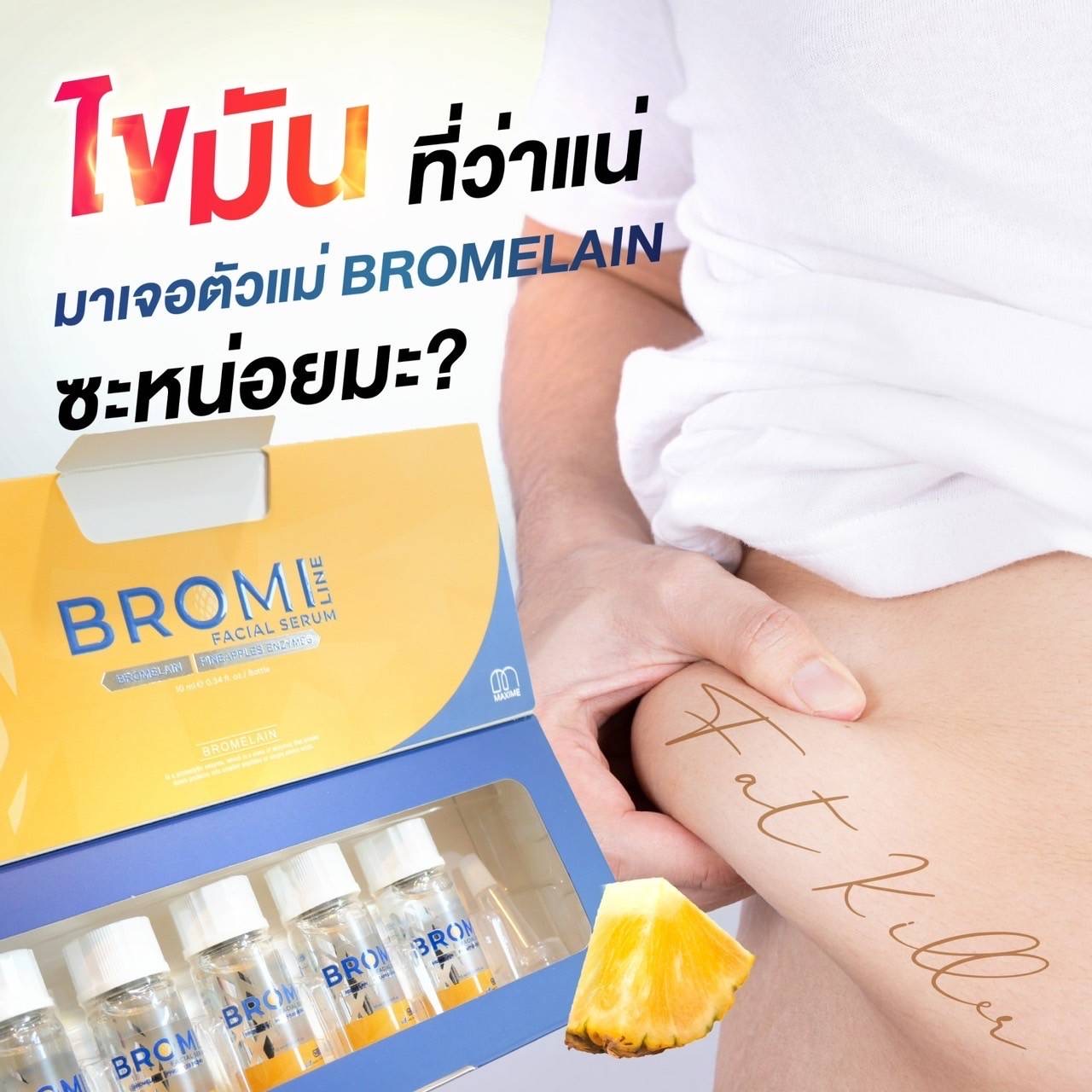 Bromi / (1กล่อง / 5ขวด)