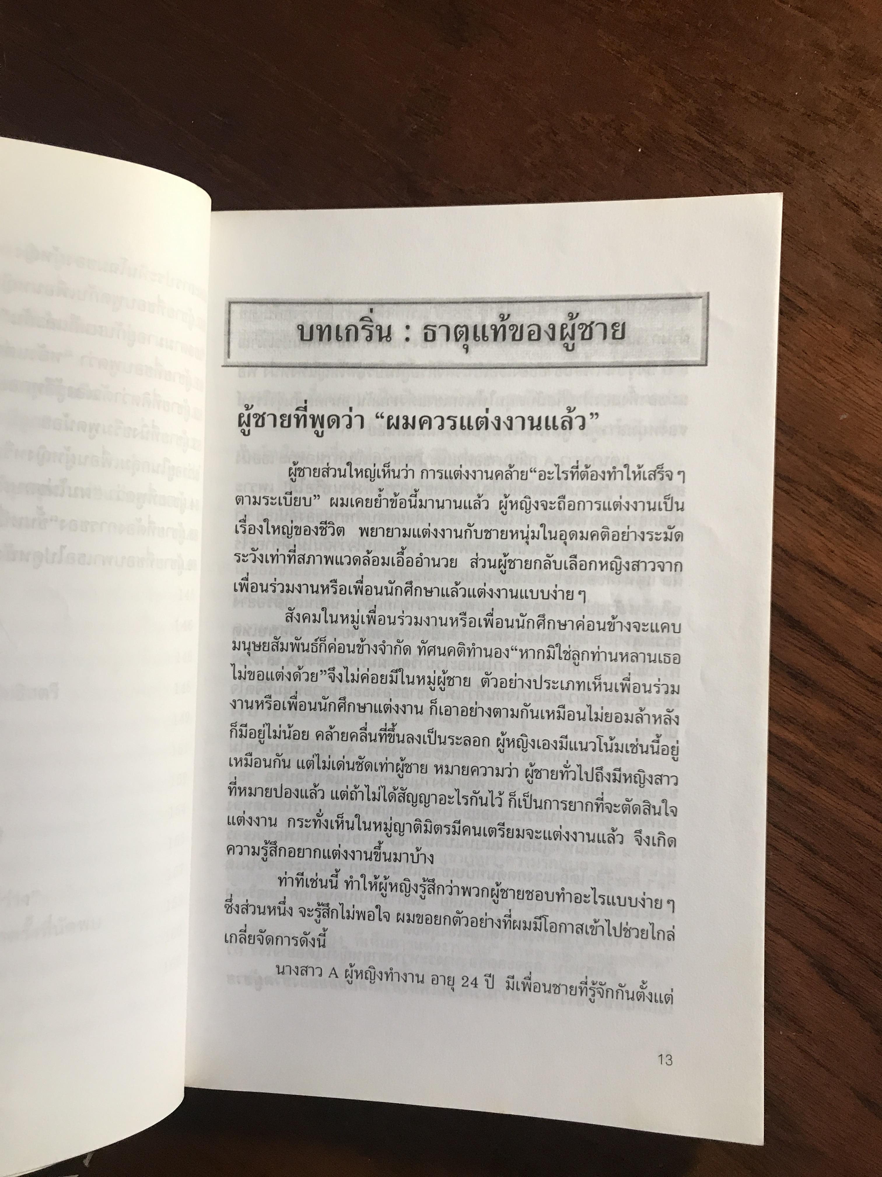 วิธีจับโกหกผู้ชาย ผู้เขียน: หวง จฺวินหนาน ผู้แปล: จุรณ มไหศวรรย์ สำนักพิมพ์: เต๋าประยุกต์ ➡️ FTN1