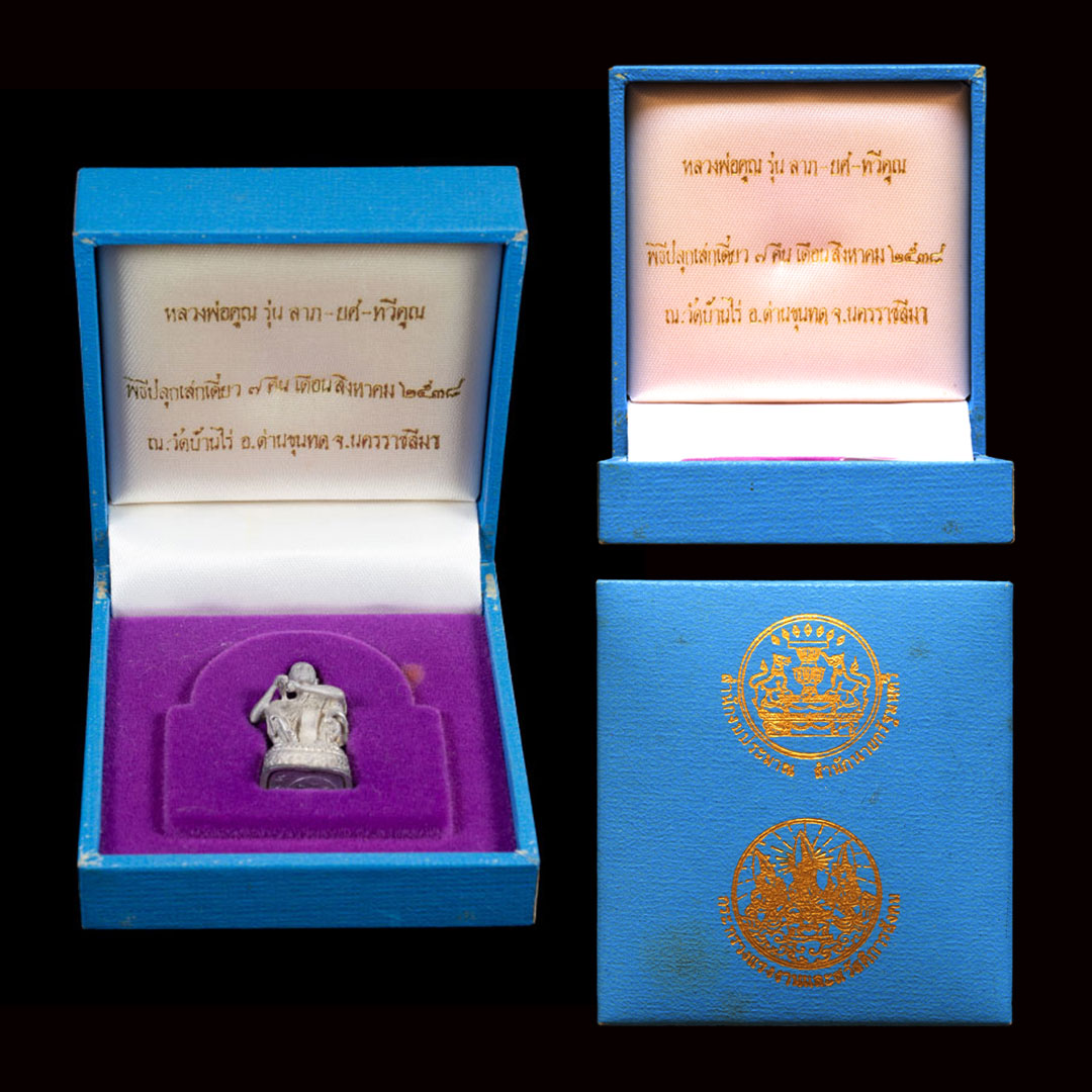 รูปหล่อหลวงพ่อคูณ เนื้อเงิน รุ่น ลาภ-ยส-ทวีคูณ ปี2538 (กระทรวงแรงงาน จัดสร้าง)