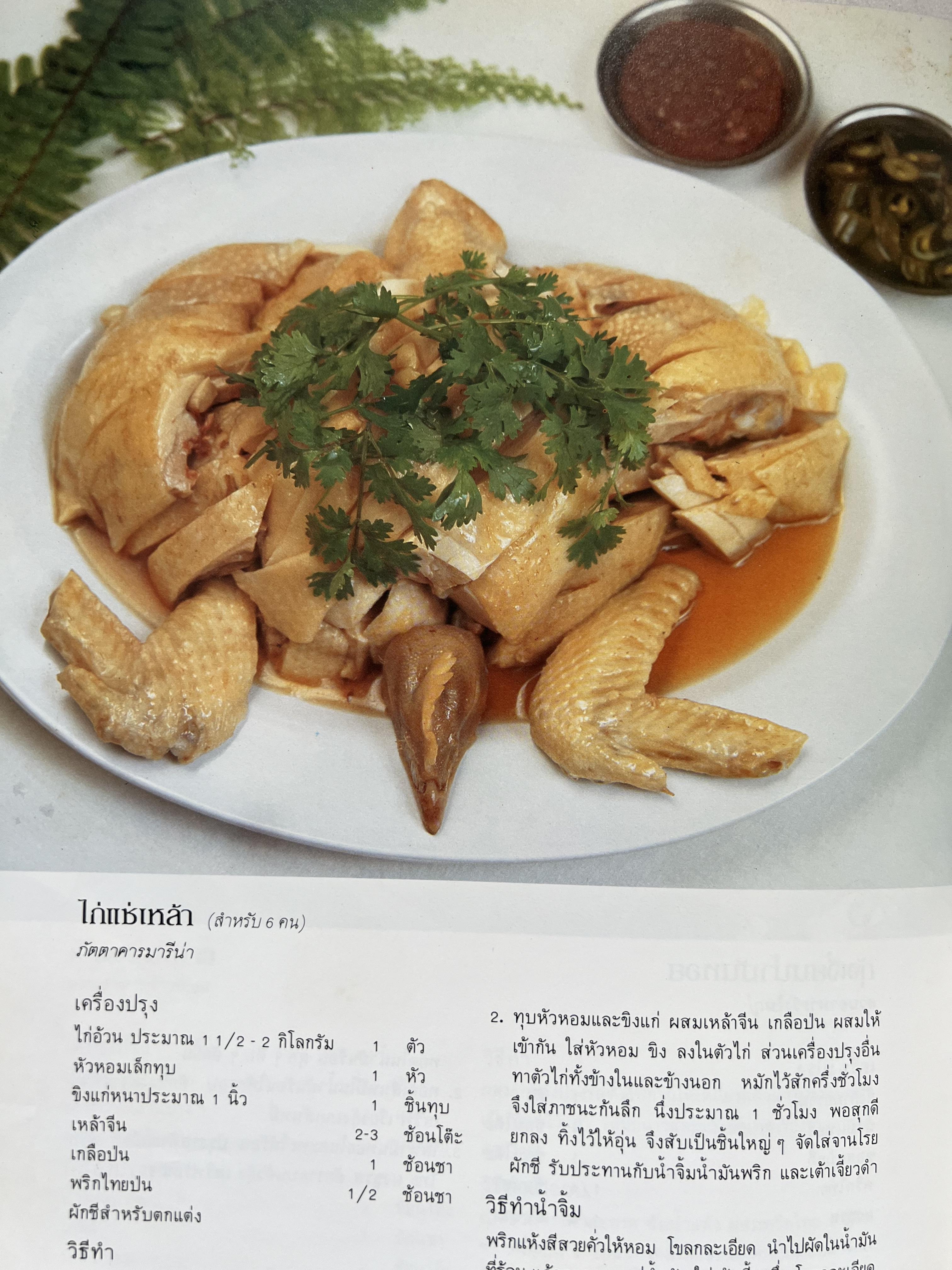 ตำราอาหารภัตตาคาร โดย : อาจารย์ศรีสมร คงพันธุ์ อาจารย์มณี สุวรรณผ่อง อาจารย์จันทร ทศานนท์.