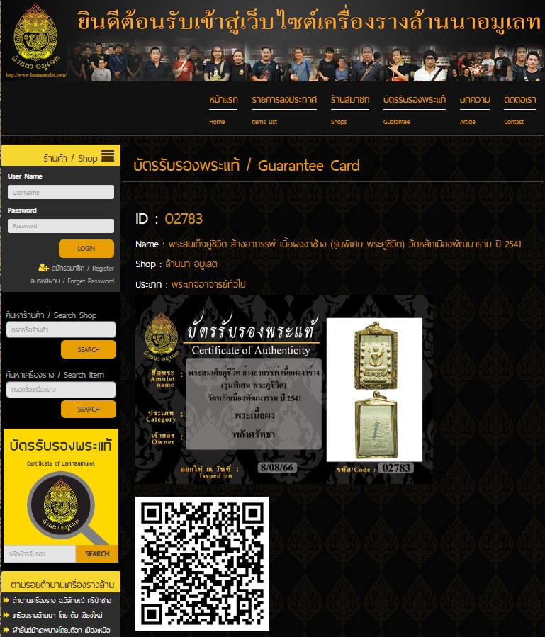 พระสมเด็จคู่ชีวิต ล้างอาถรรพ์ เนื้อผงงาช้าง (รุ่นพิเศษ พระคู่ชีวิต) วัดหลักเมืองพัฒนาราม ปี 2541