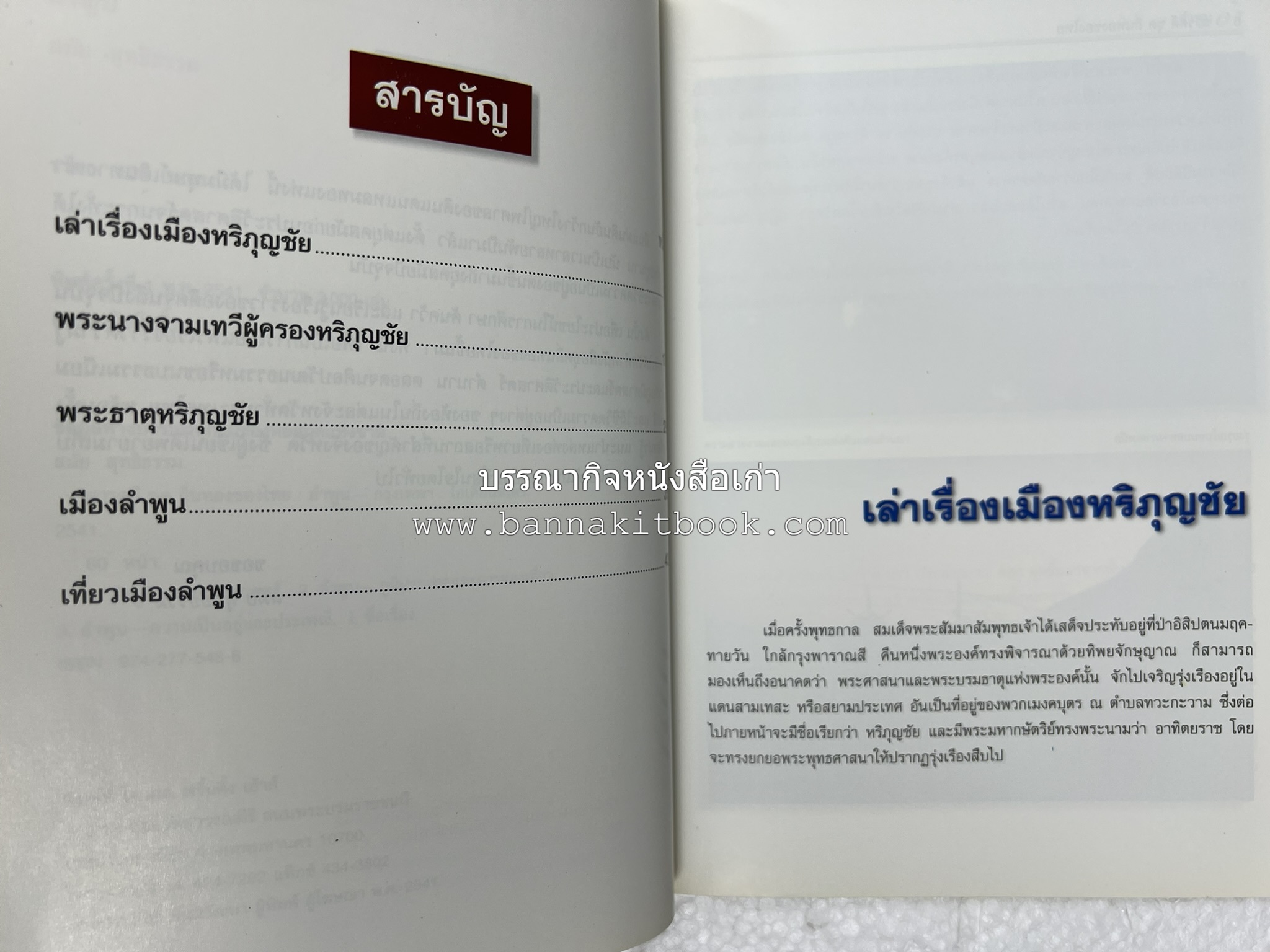 ลำพูน สารคดีชุดถิ่นทองของไทย โดย : สมัย สุทธิธรรม.