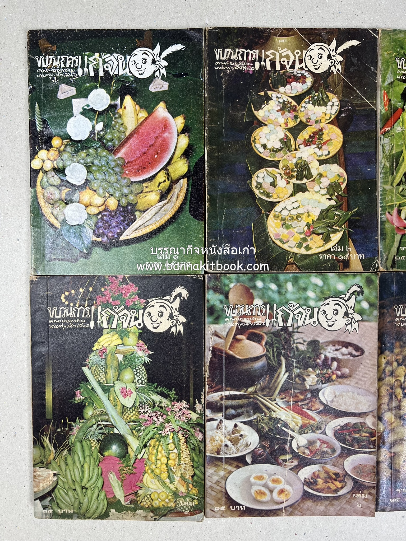 ขบวนการแก้จน คณะยอดชายนายศุขเล็กเสนอ โดย : ประยูร จรรยาวงษ์ (หนังสือดี 100 เล่มที่คนไทยควรอ่าน) 8 เล่มครบชุด.