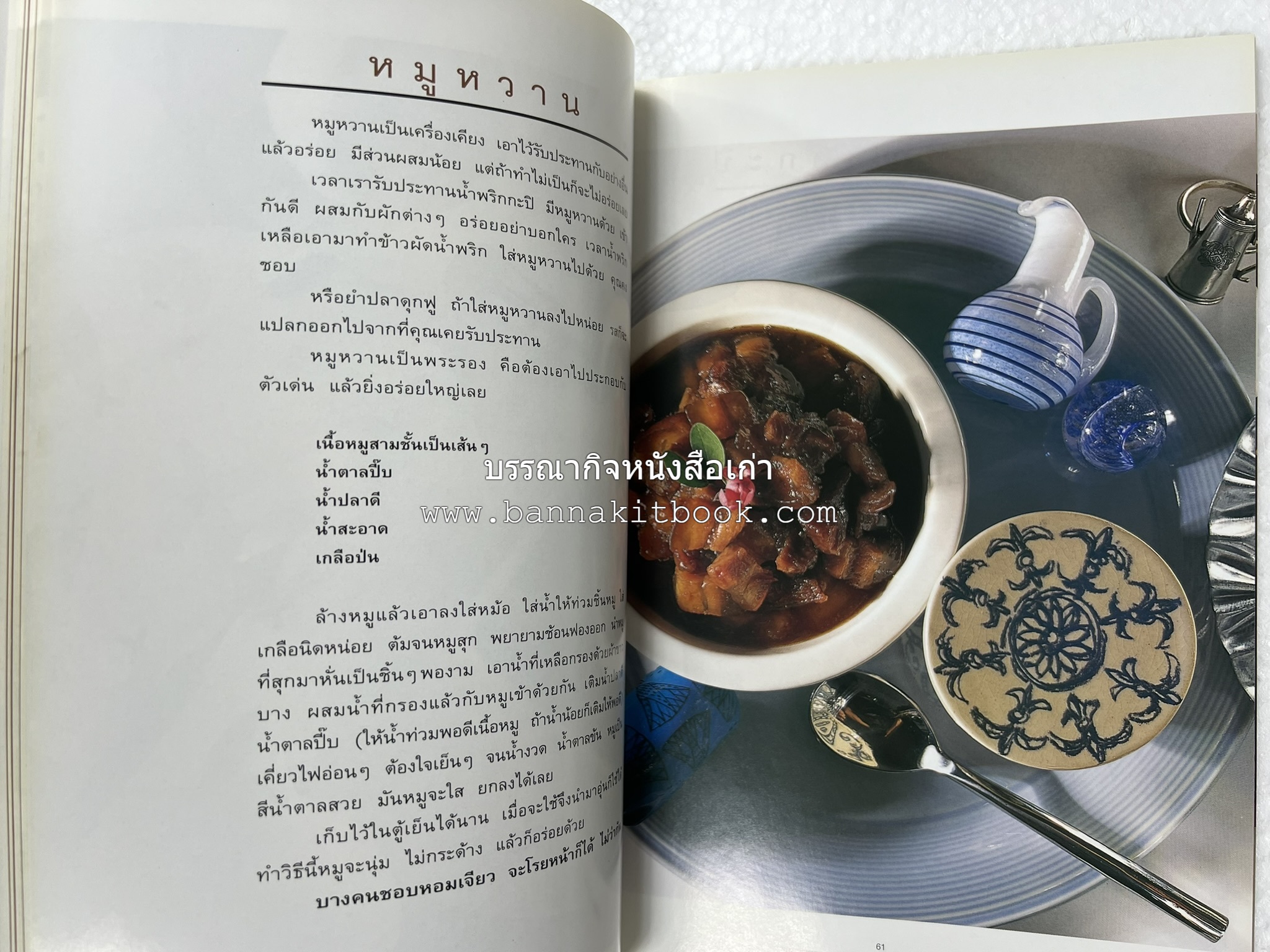 กินข้าว โดย : ม.ล.จิราธร จิรประวัติ.