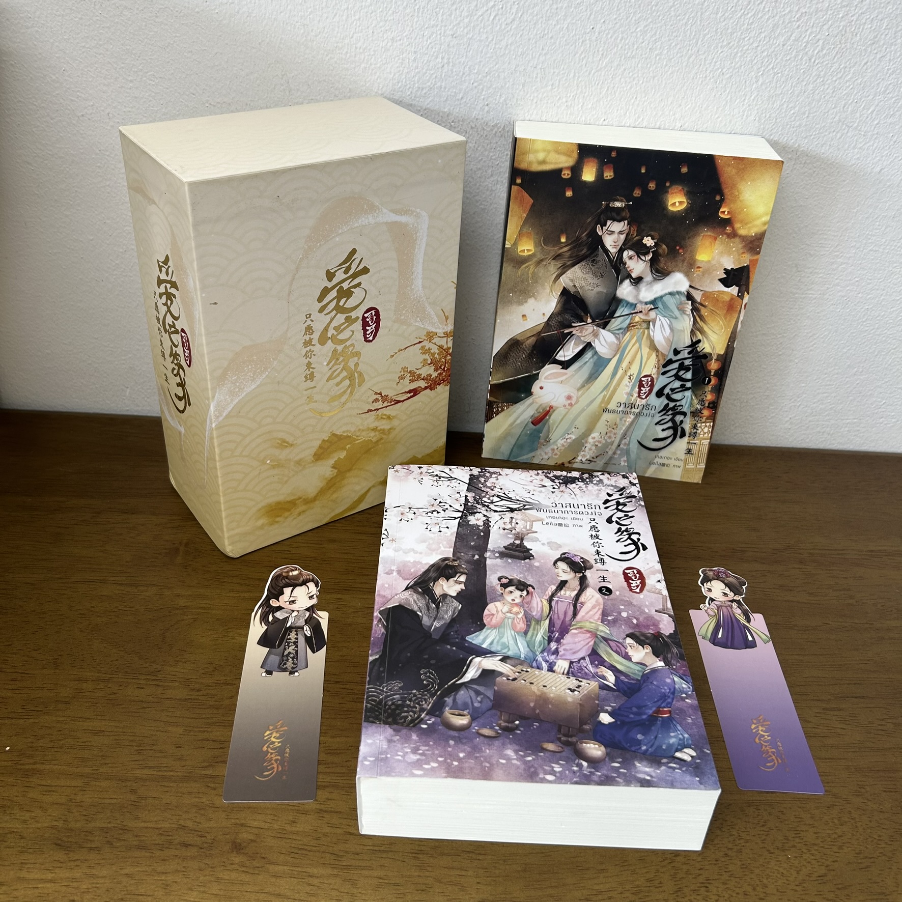 BOXSET วาสนารัก พันธนาการดวงใจ เล่ม 1-2 จบ ครบชุด ... เกอเกอะ (มือสอง) นิยาย จีนโบราณ นิยายรัก