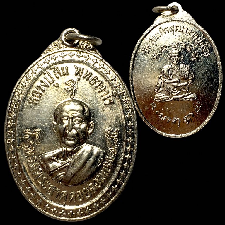 เหรียญหลวงปู่สิม หลังสมเด็จโต เนื้ออัลปาก้า ปี18 ออกวัดพระธาตุจอมแจ้ง