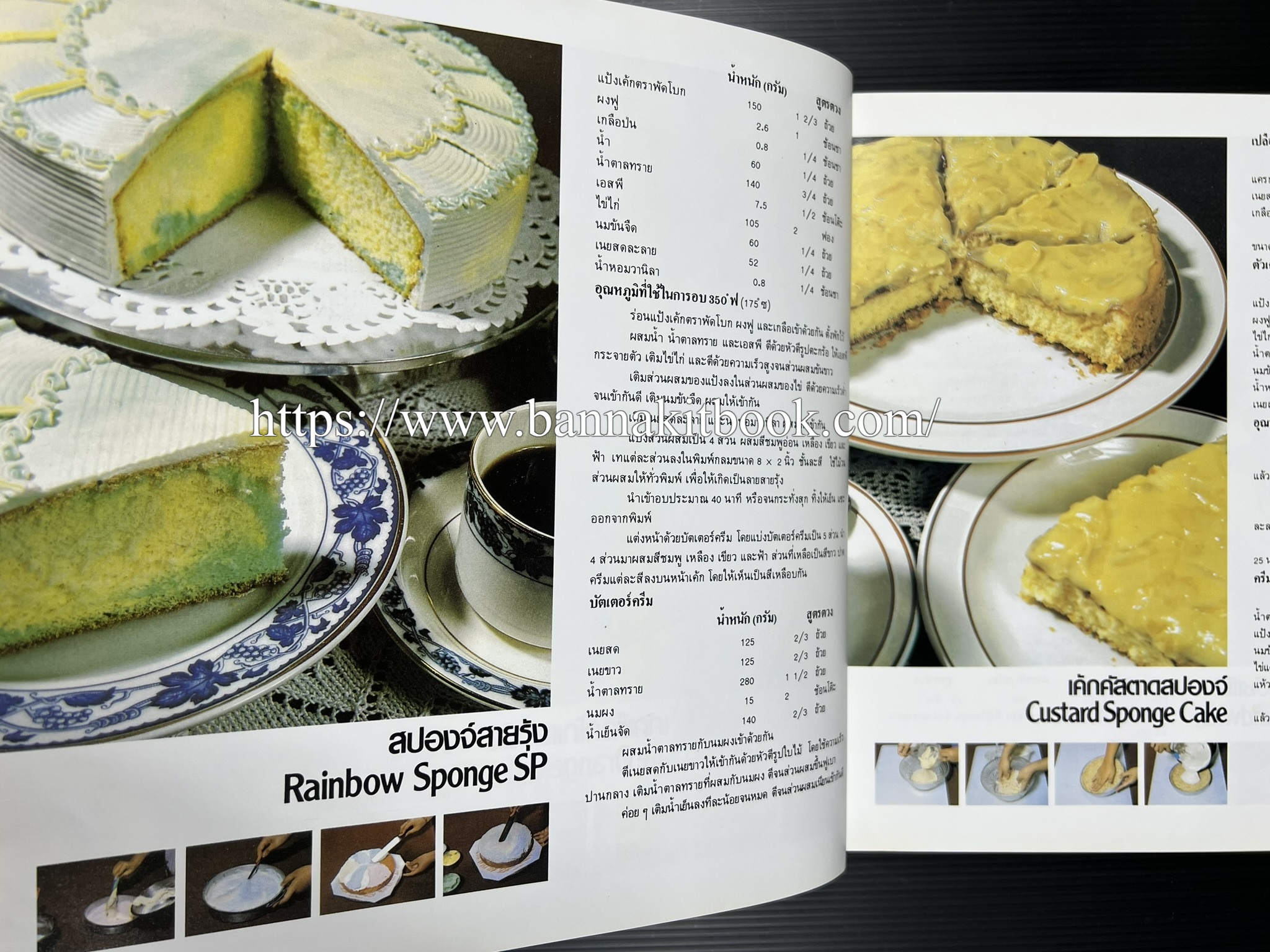 ตำราทำขนม จากแป้งสาลี (4 เล่ม) โรงเรียนสอนการผลิตอาหารและขนมอบ (UFM Baking & Cooking School (ตำราทำขนมอบ เค้ก เบเกอรี่ ของว่างในตำนาน).