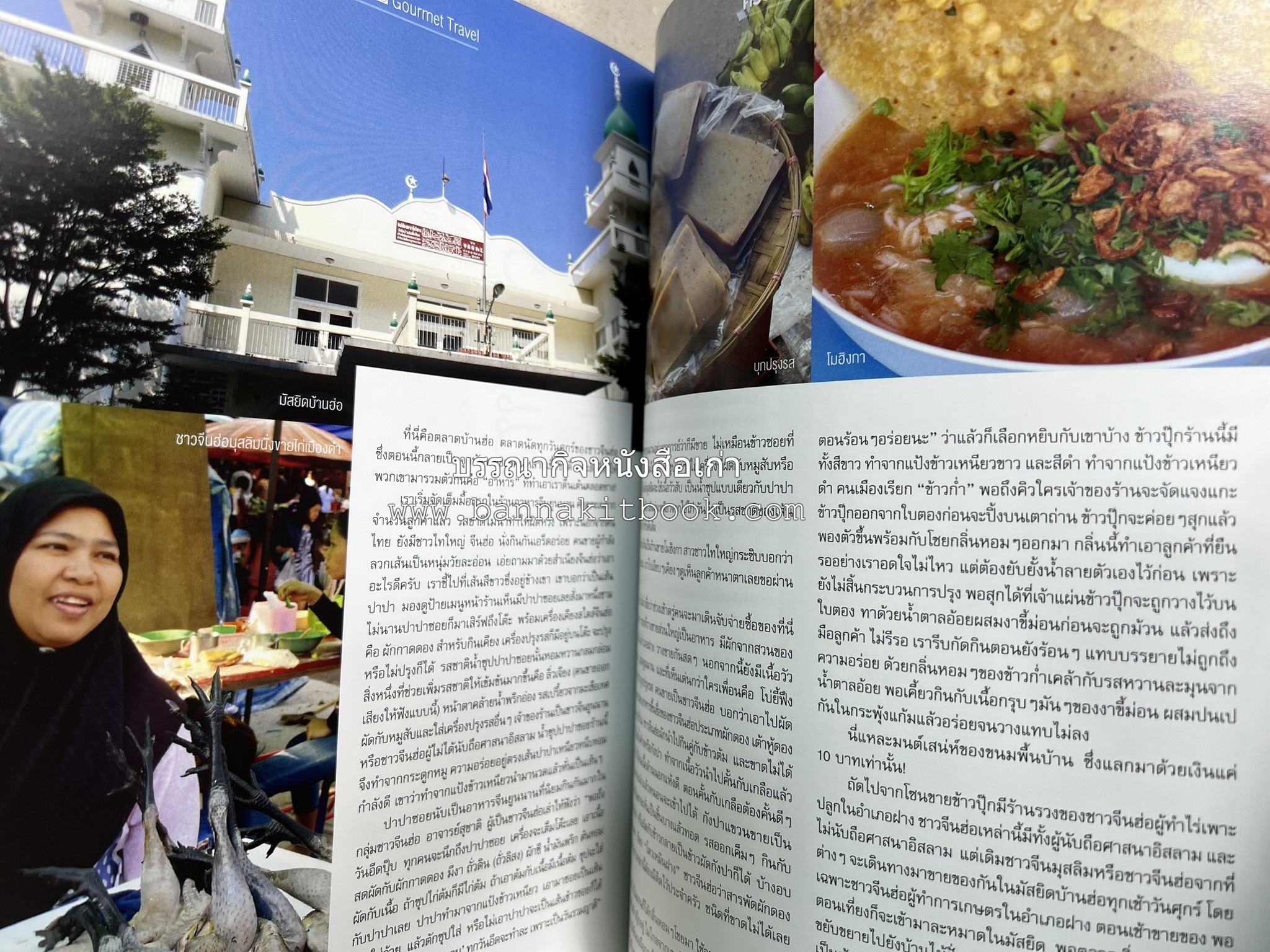 ตำรับอาหารเหนือ ถิ่นล้านนา ของกินบ้านเฮา นิตยสารครัว ฉบับมกราคม 2558.