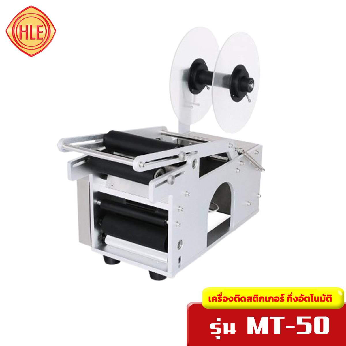 เครื่องติดสติ๊กเกอร์ กึ่งอัตโนมัติ รุ่น MT-50