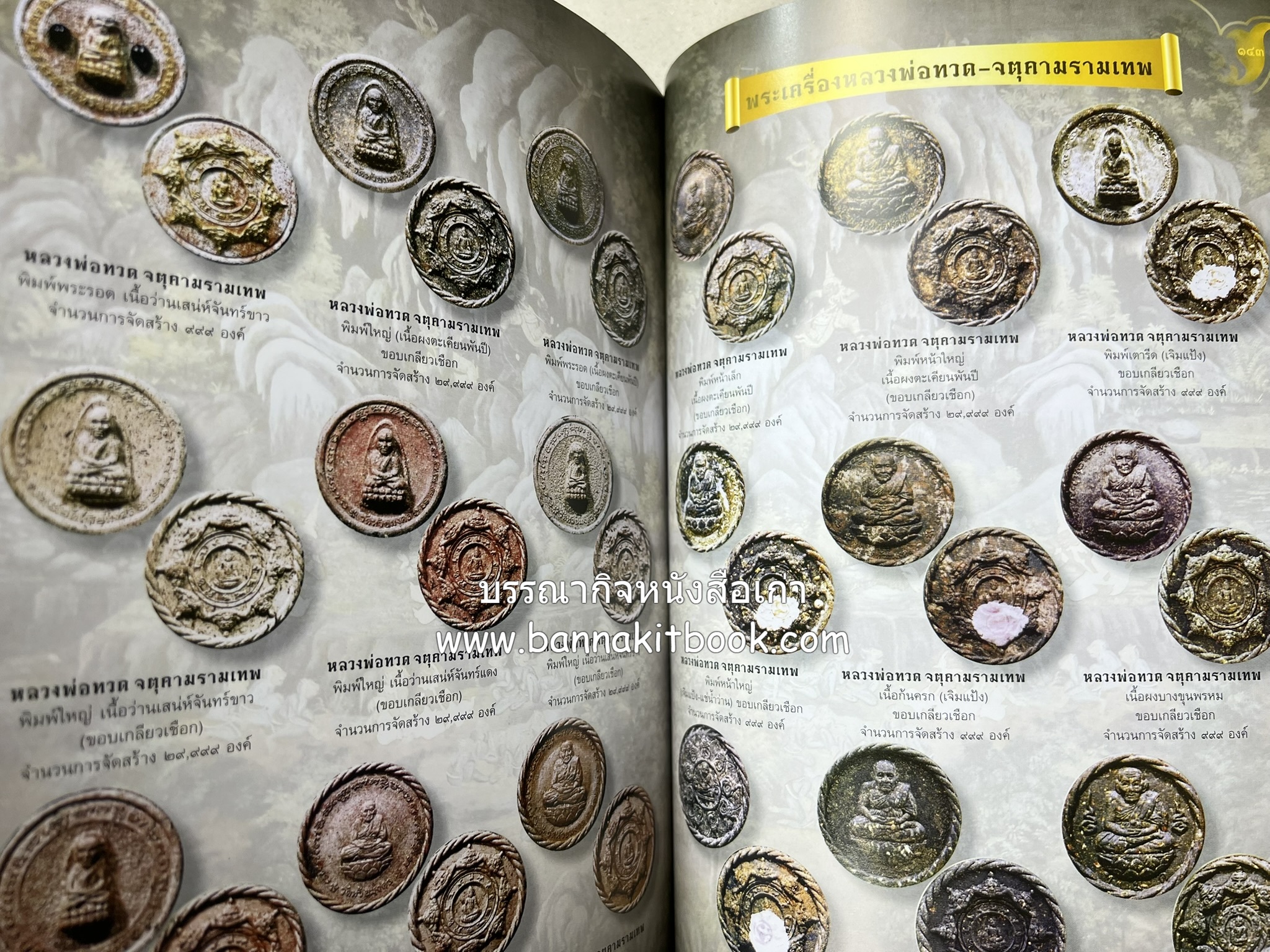 หลวงพ่อทวด วัดห้วยมงคล (รวมสุดยอดทำเนียบรุ่น พระเครื่องหลวงพ่อทวด วัดห้วยมงคล).