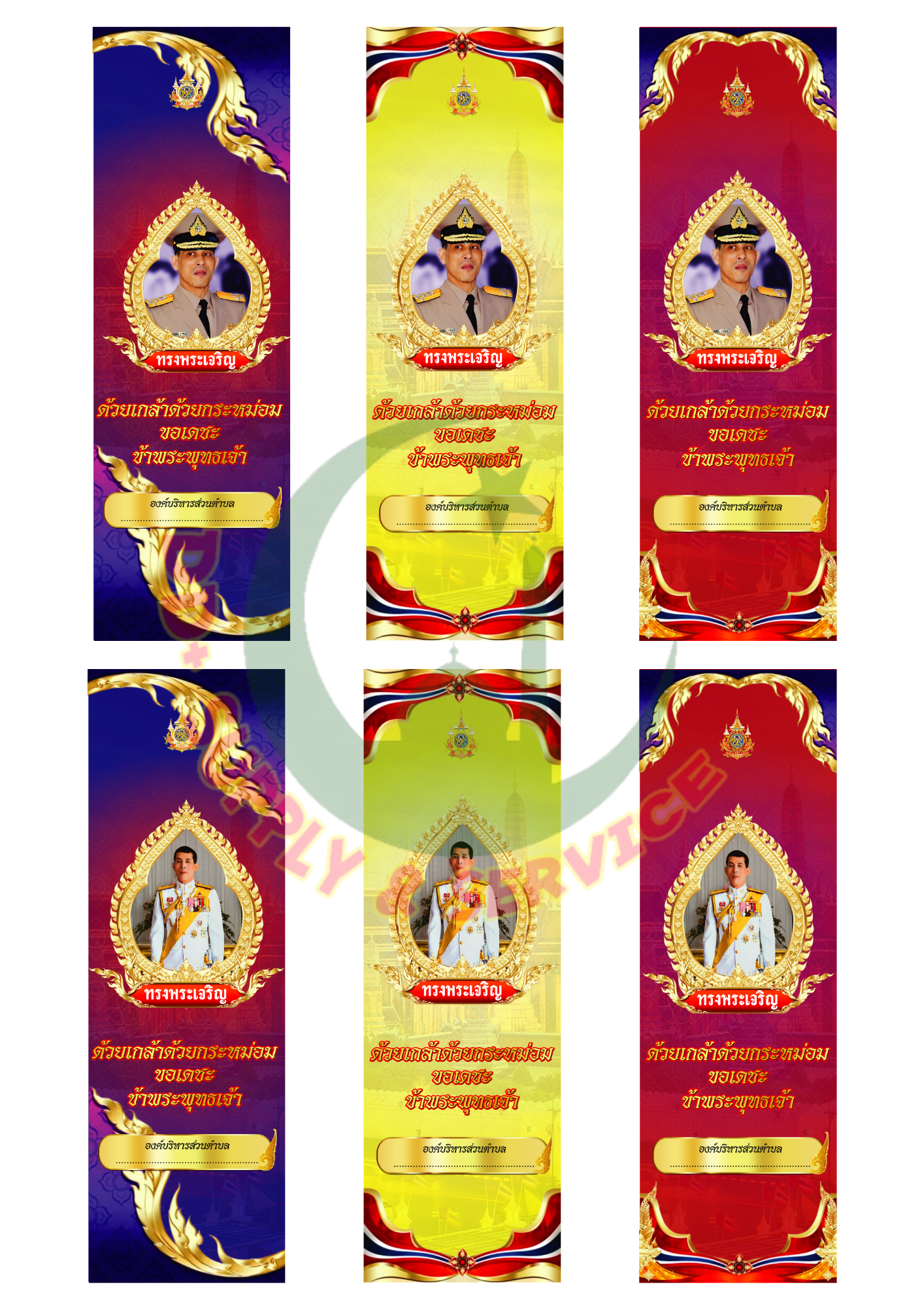 ธงเฉลิมพระเกียรติ แบบที่ 1