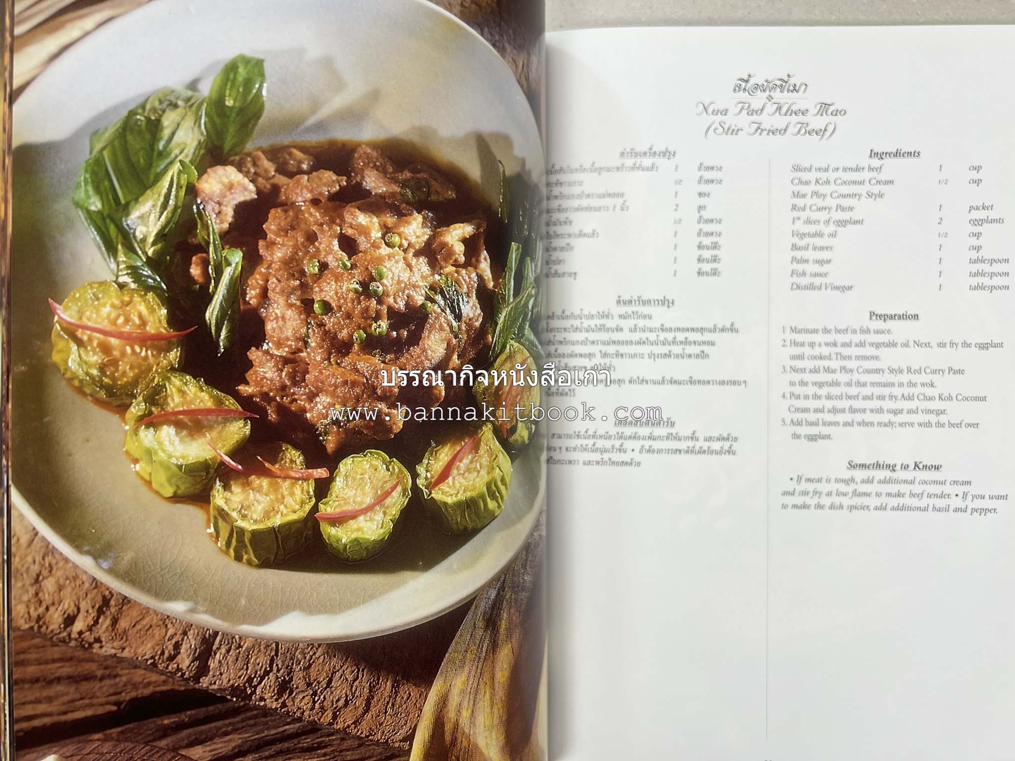 ตำรับไทย (กำเนิดต้นตำรับอาหารว่าง คาว หวาน) โดย : อาจารย์ทัศนีย์ โรจนไพบูลย์.