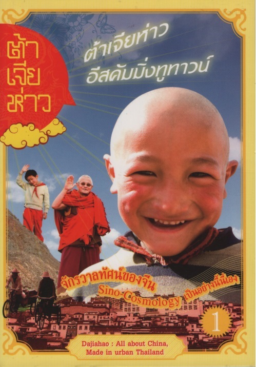 หนังสือต้าเจียห่าว ฉบับต้าเจียห่าวอีสคัมมิ่งทูทาวน์