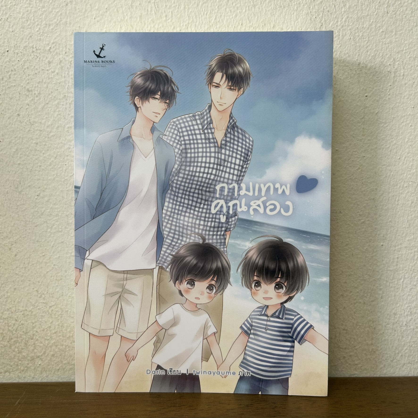 [YAOI] กามเทพคูณสอง ... Darin (มือสอง) นิยายวาย MARINE BOOKS