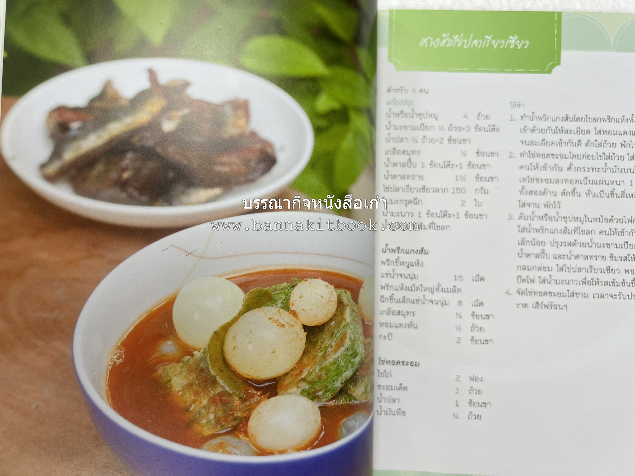 ปลา ขายดี มีอาชีพ โดย : สิริรักษ์ บางสุด.