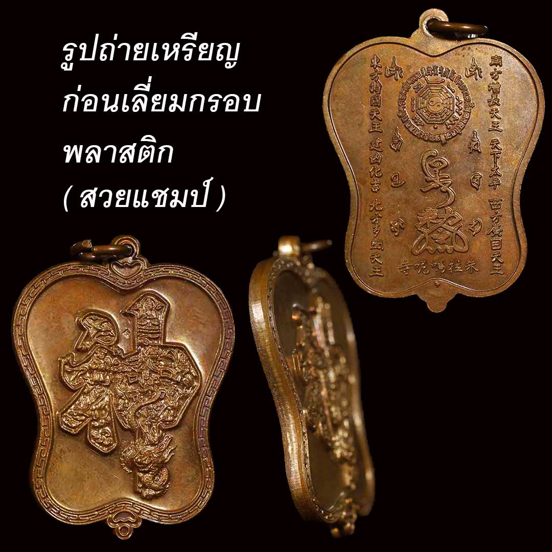 พัดจีน หลวงพ่ออิฐ วัดจุฬามณี ปี45 เนื้อทองแดงชนวน