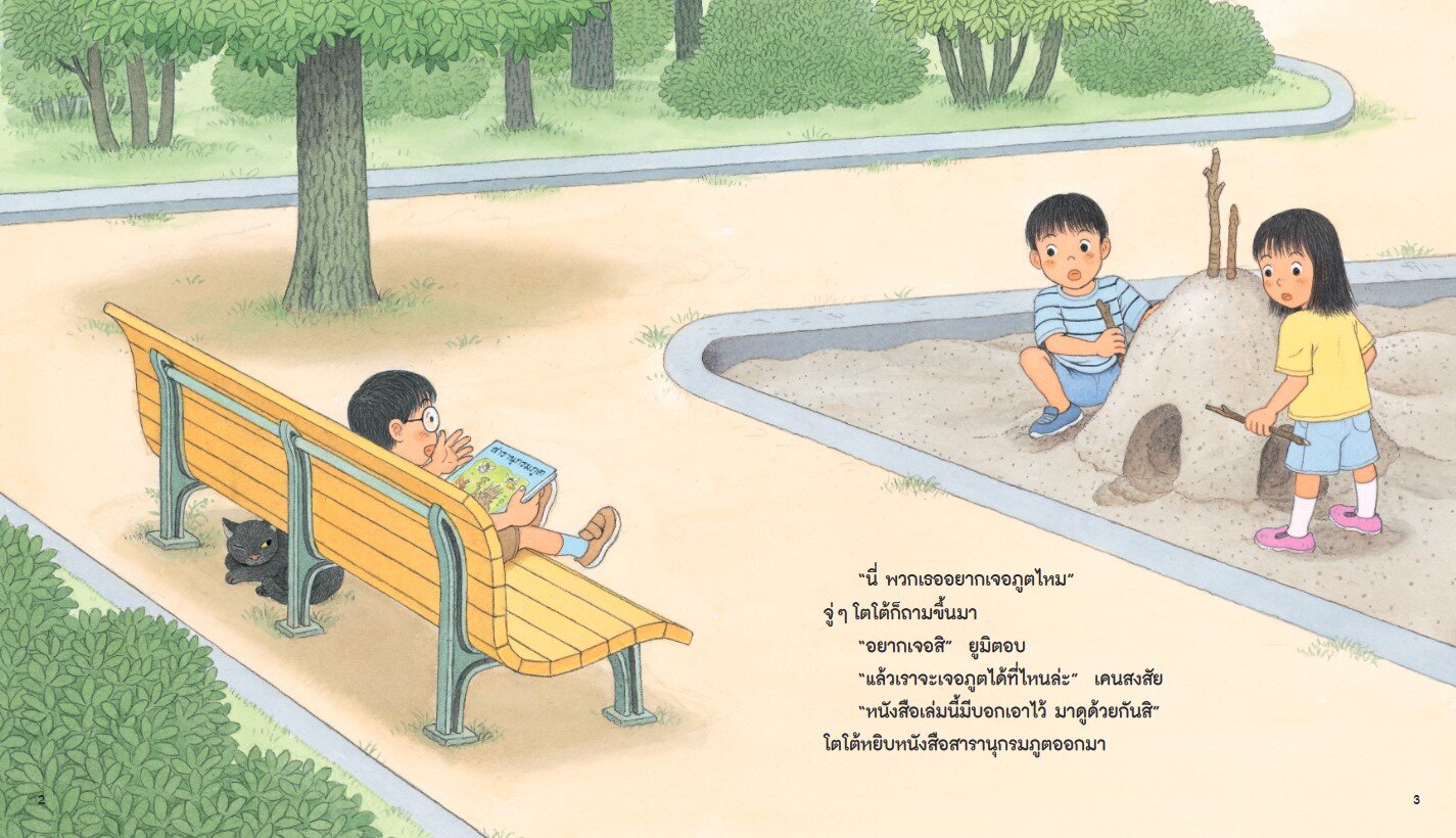 [NEW ARRIVALS](หนังสือใหม่)สามซนผจญภัย ภูตในสวน