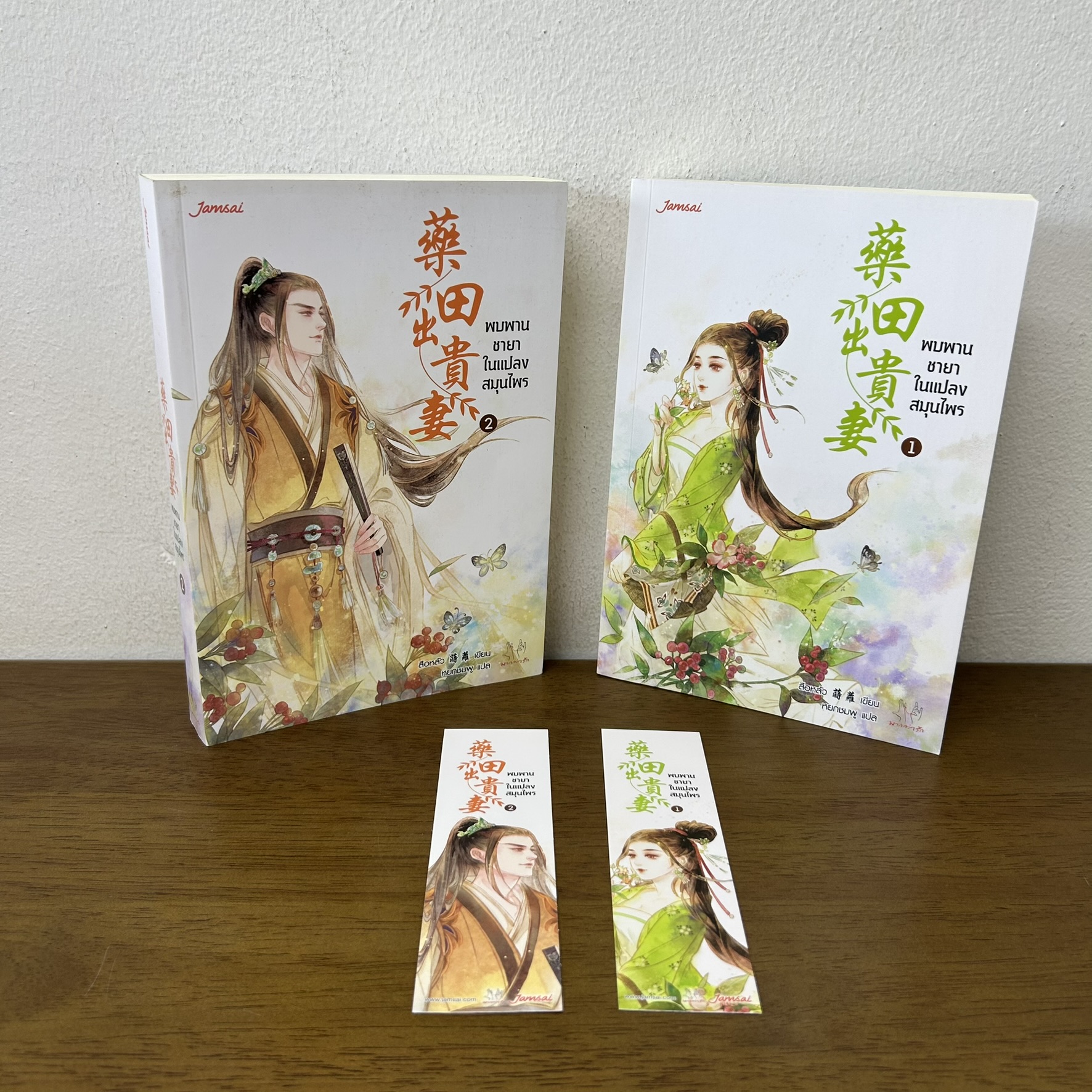 ชุด พบพานชายาในแปลงสมุนไพร 1-2 จบ ครบชุด ... สือหลัว เขียน หยกชมพู แปล (มือสอง) แปลจีน แจ่มใส
