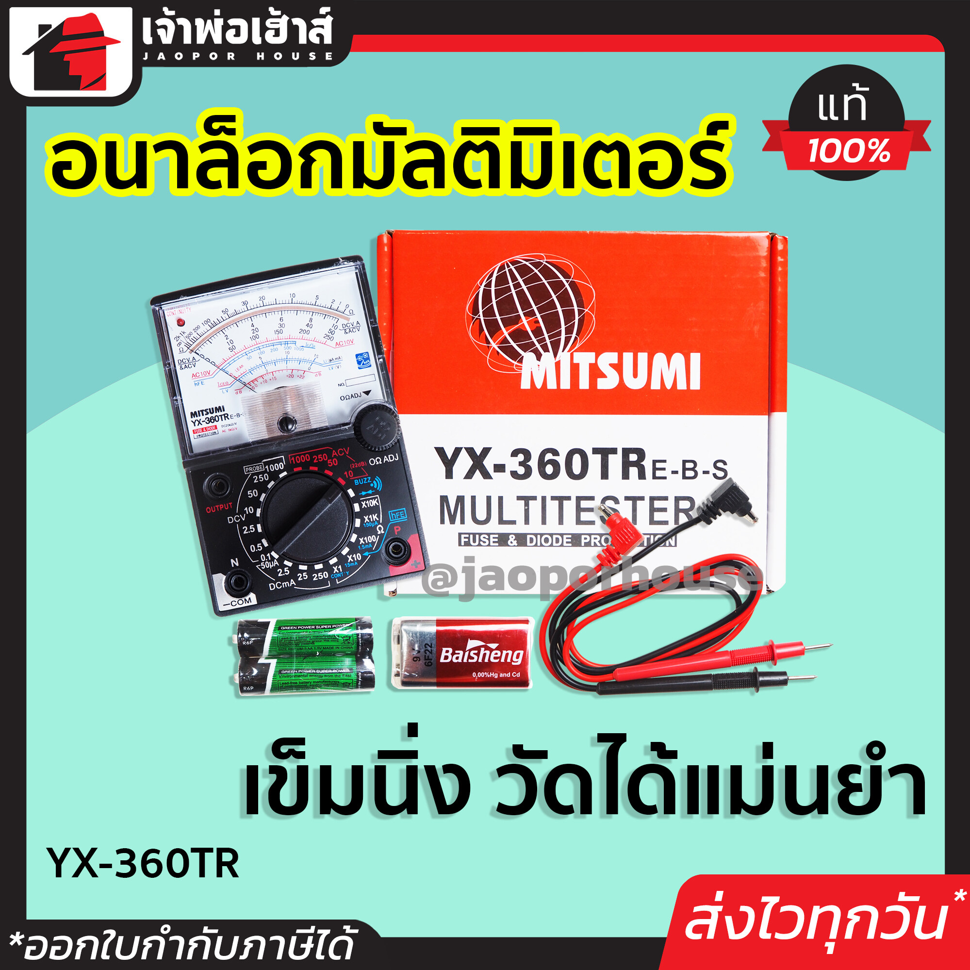 อนาล็อกมัลติมิเตอร์ MITSUMI รุ่น YX-360TR มิเตอร์เข็ม เครื่องวัดแรงดันและกระแสไฟฟ้า เครื่องวัดไฟ AC DC Analog Multimeter I64-02
