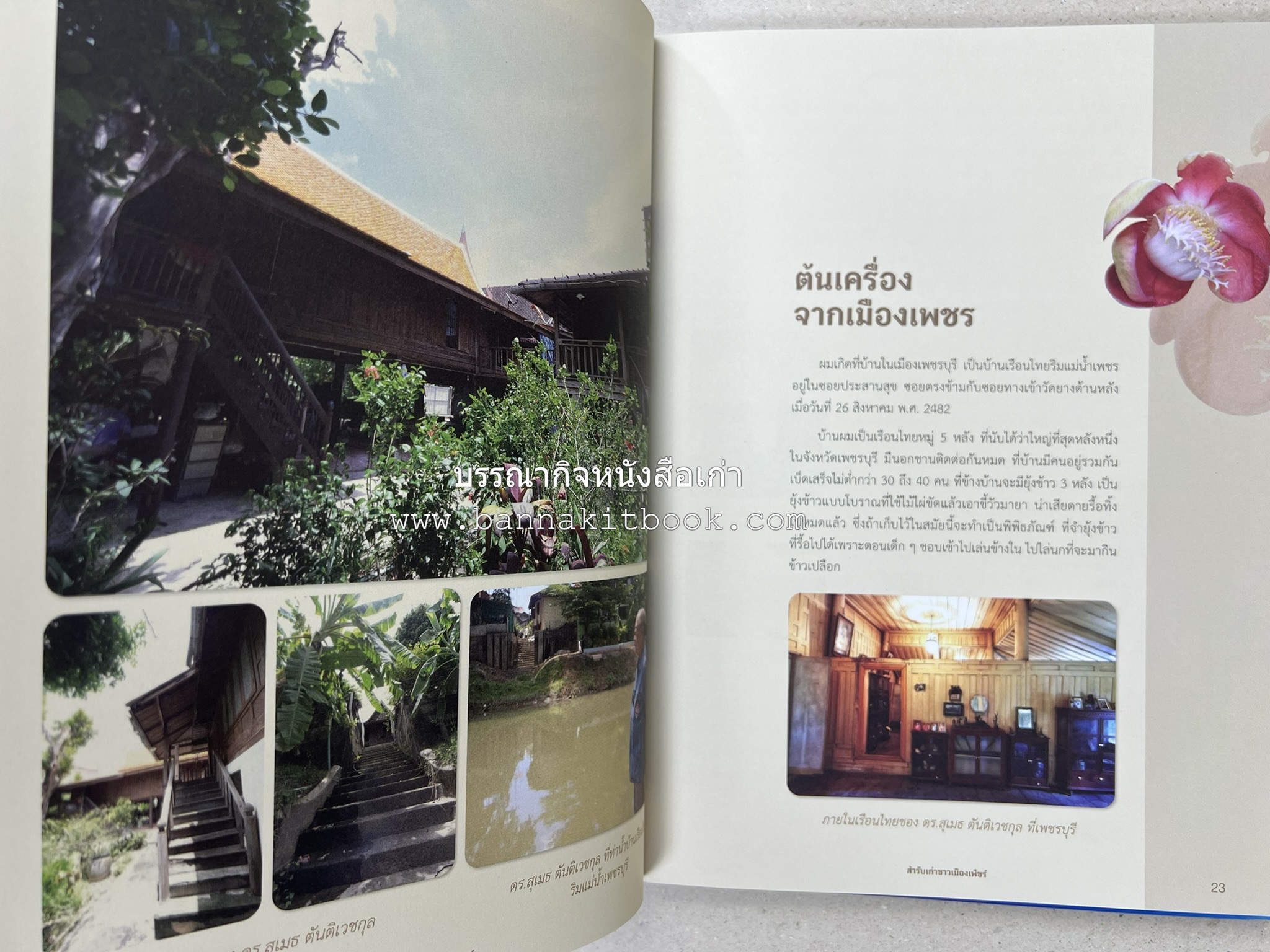 สำรับเก่าชาวเมืองเพ็ชร์ โดย : มหาวิทยาลัยราชภัฏเพชรบุรี (ต้นเครื่องไทยพระตำหนักจิตรลดา).