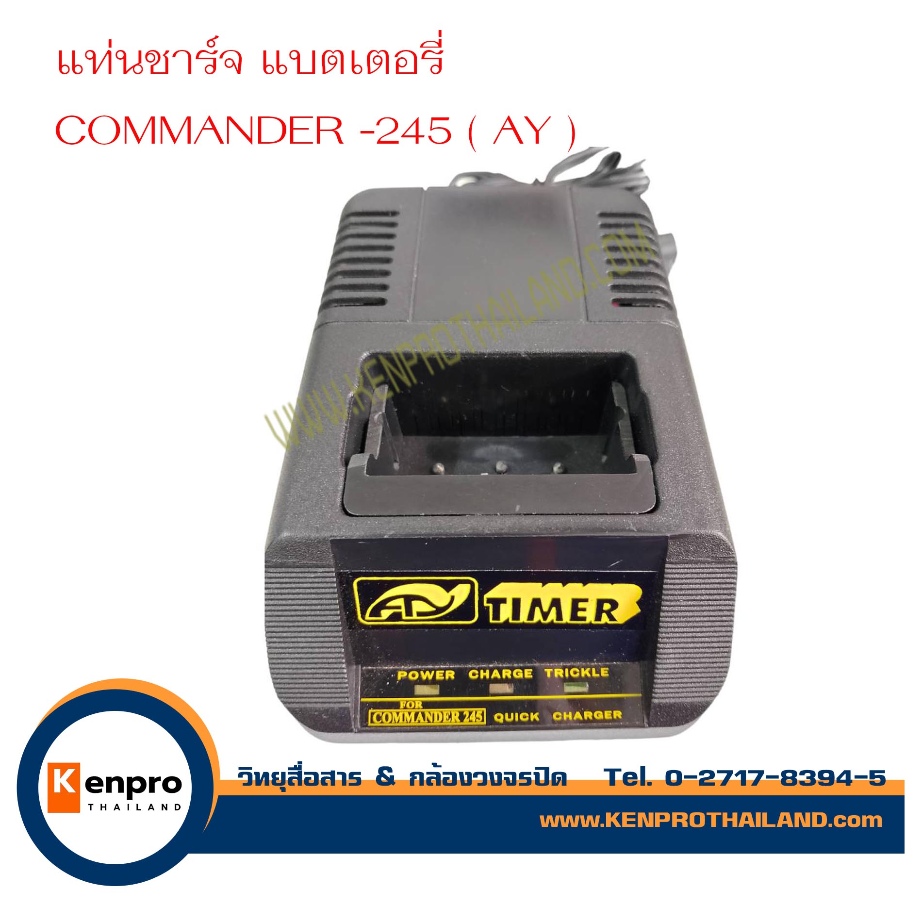MOTOROLA COMMANDER แท่นชาร์จ ใช้สำหรับวิทยุสื่อสาร MOTO 40CH