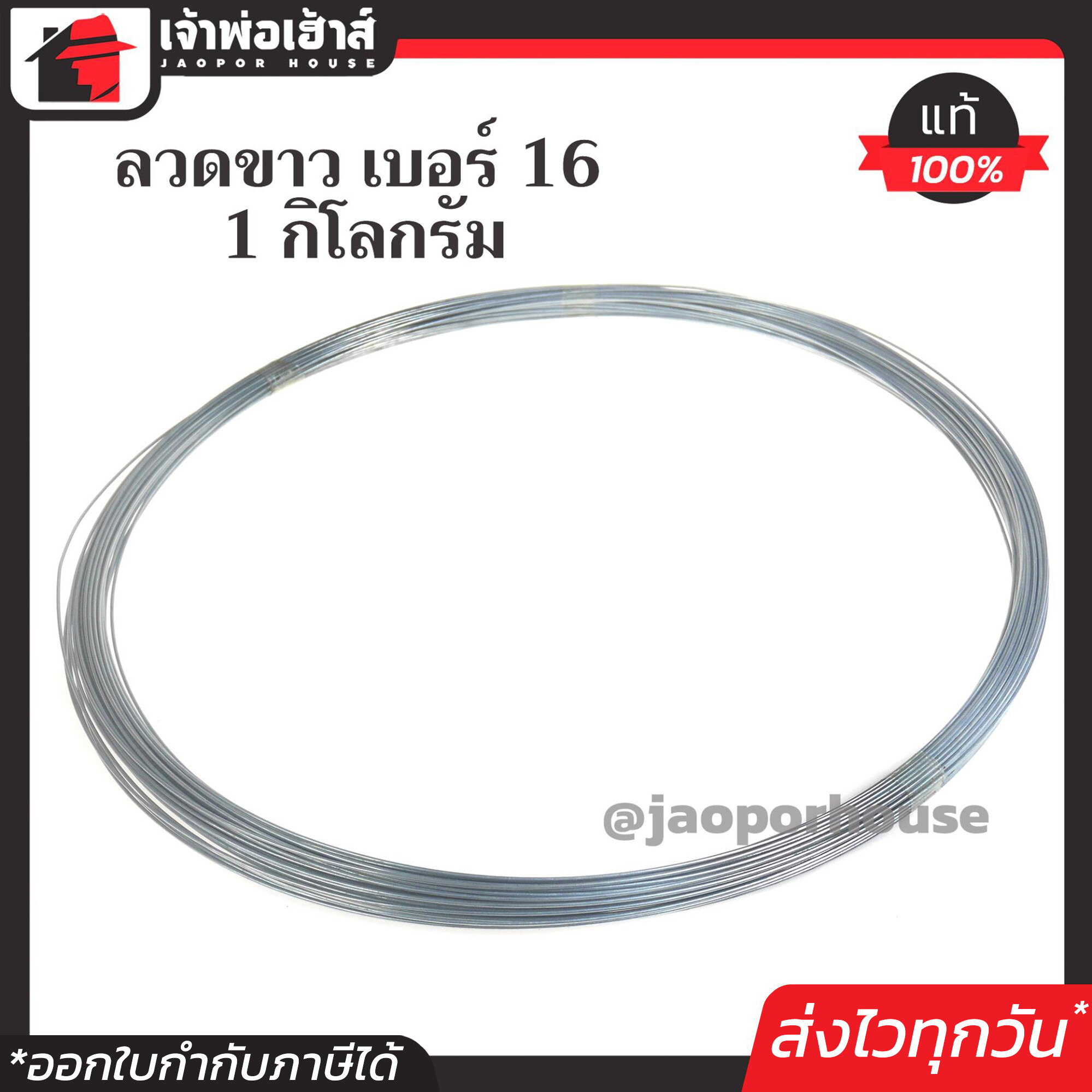 ลวดขาว ลวดสังกะสี ลวดชุบอย่างดี เบอร์ 16 น้ำหนัก 1 กิโลกรัม เส้นใหญ่และหนา ใช้สำหรับงานช่างทั่วไป J52-02