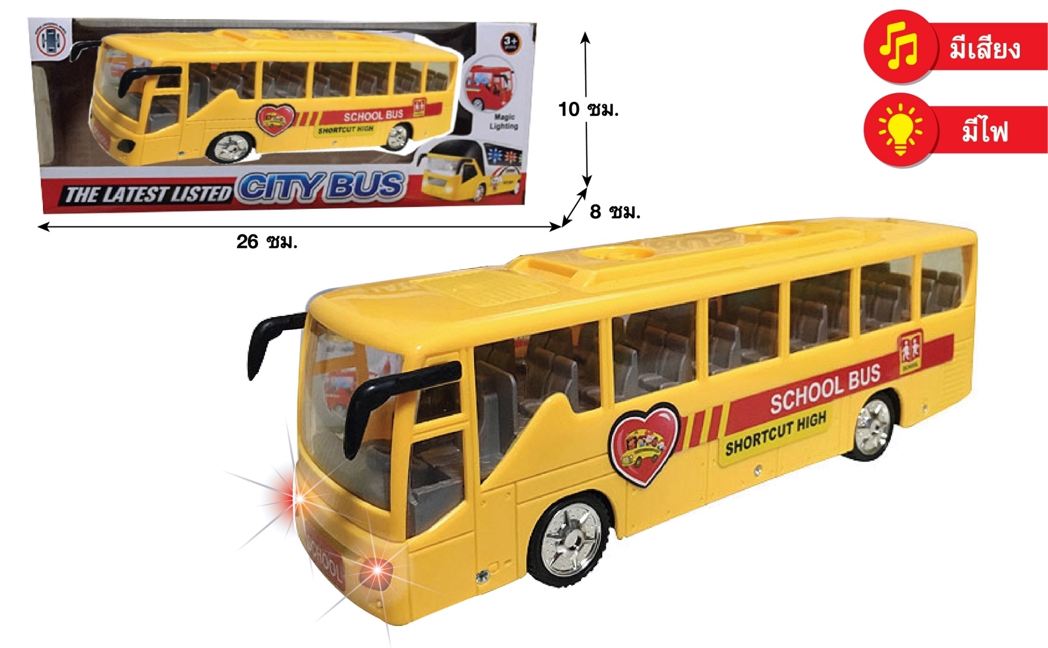 25445 รถบัสนักเรียนชนถอยมีเสียงมีไฟ